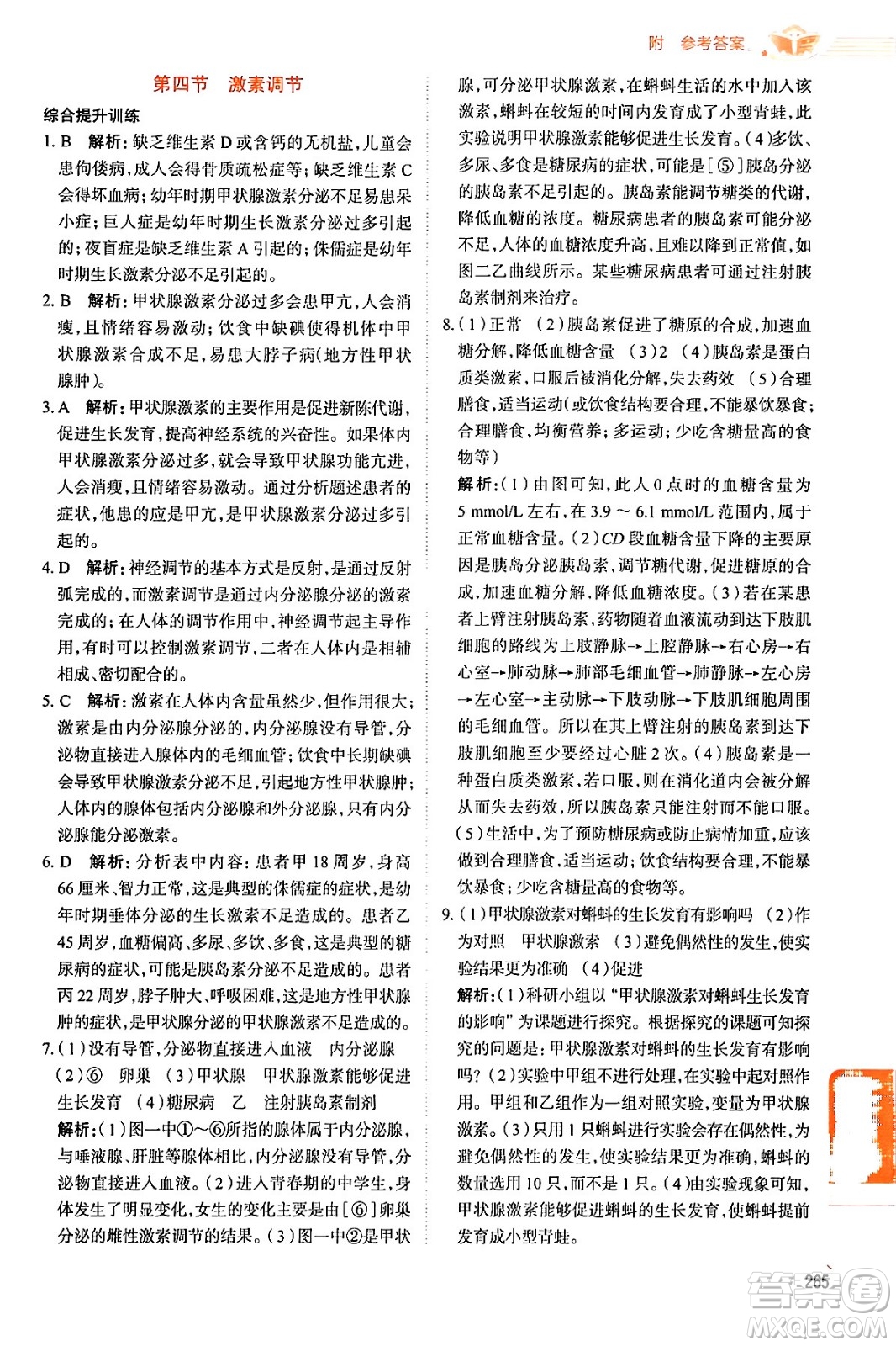 陜西人民教育出版社2024年春中學(xué)教材全解七年級(jí)生物下冊(cè)人教版答案