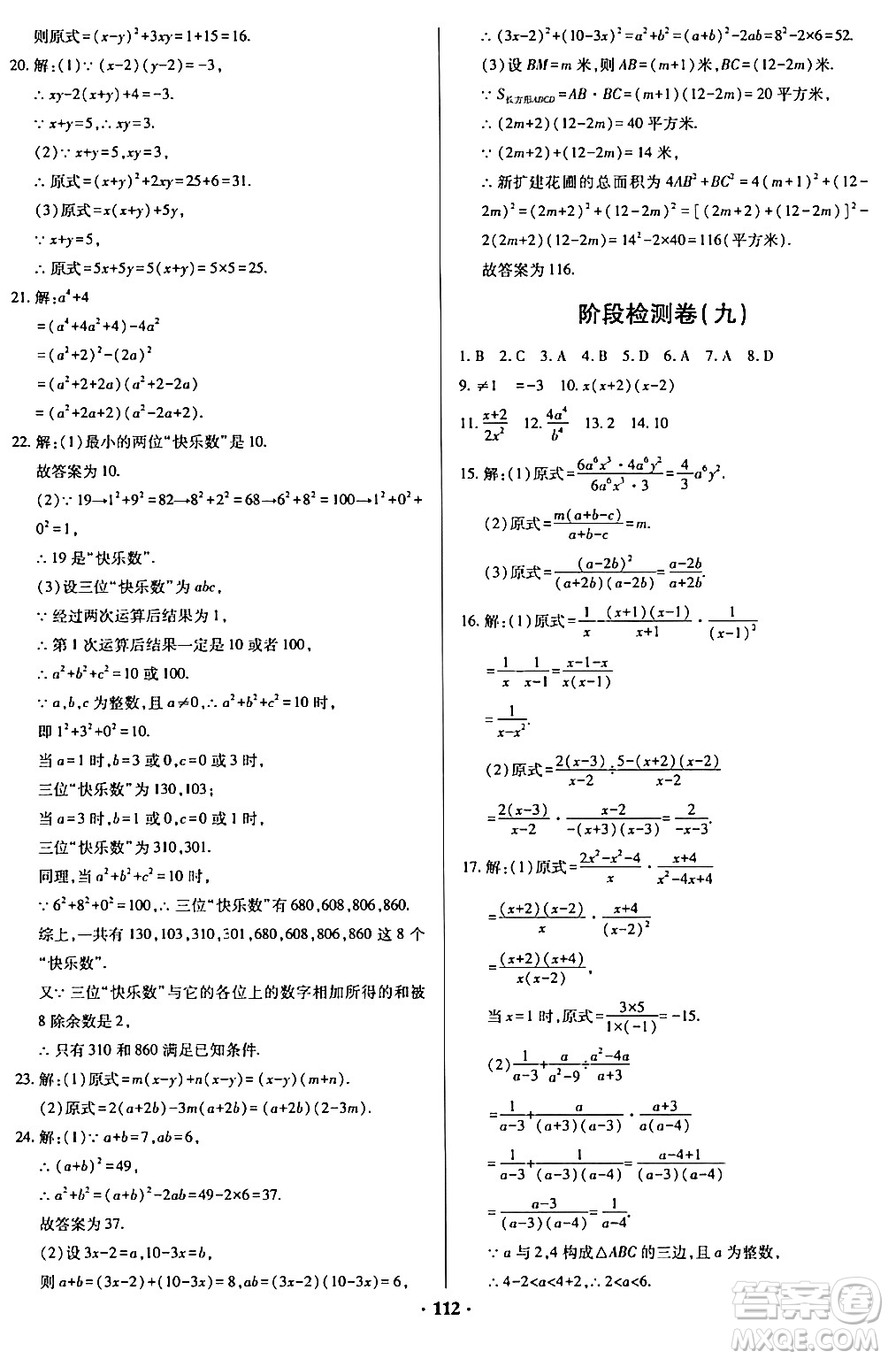 青島出版社2024年春新課堂學(xué)習(xí)與探究八年級數(shù)學(xué)下冊通用版答案