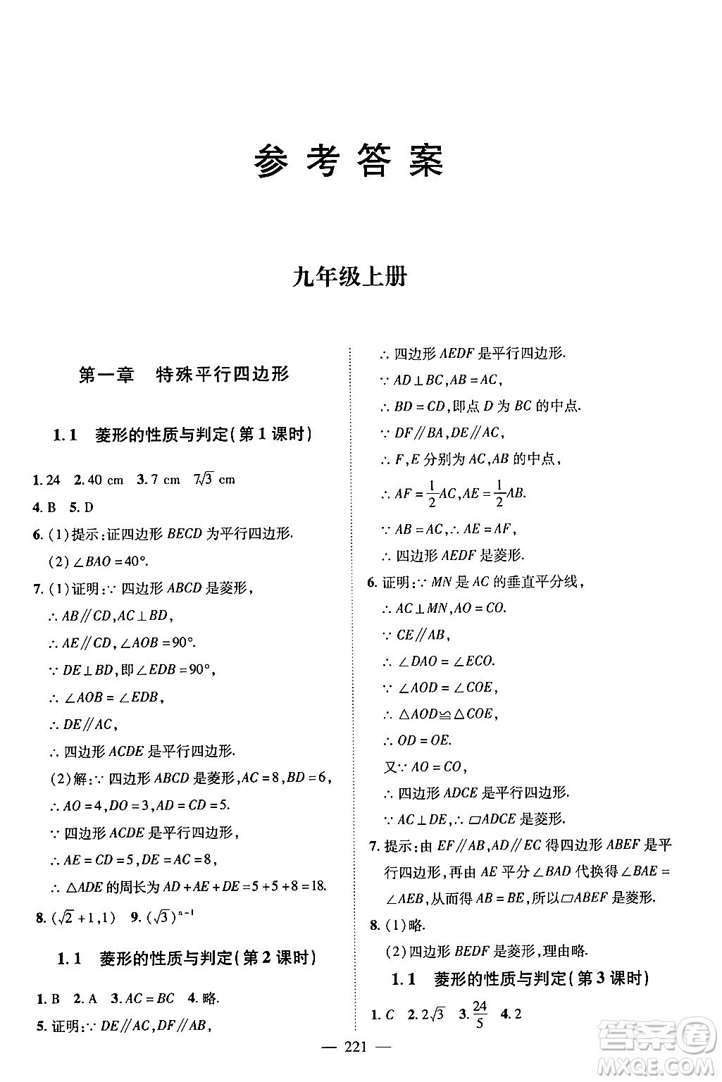 青島出版社2024年春新課堂學(xué)習(xí)與探究九年級數(shù)學(xué)下冊通用版答案