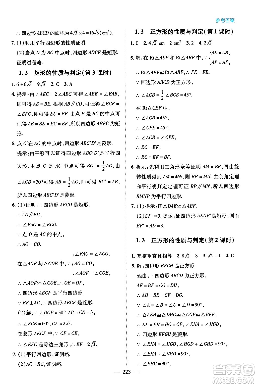 青島出版社2024年春新課堂學(xué)習(xí)與探究九年級數(shù)學(xué)下冊通用版答案