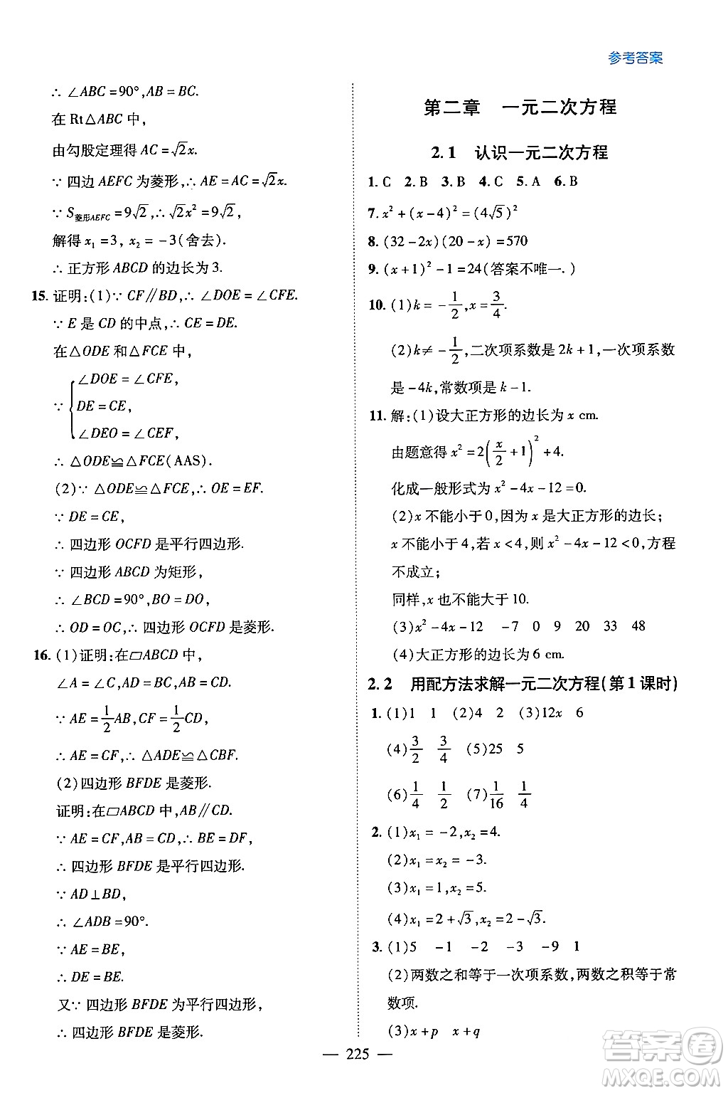 青島出版社2024年春新課堂學(xué)習(xí)與探究九年級數(shù)學(xué)下冊通用版答案