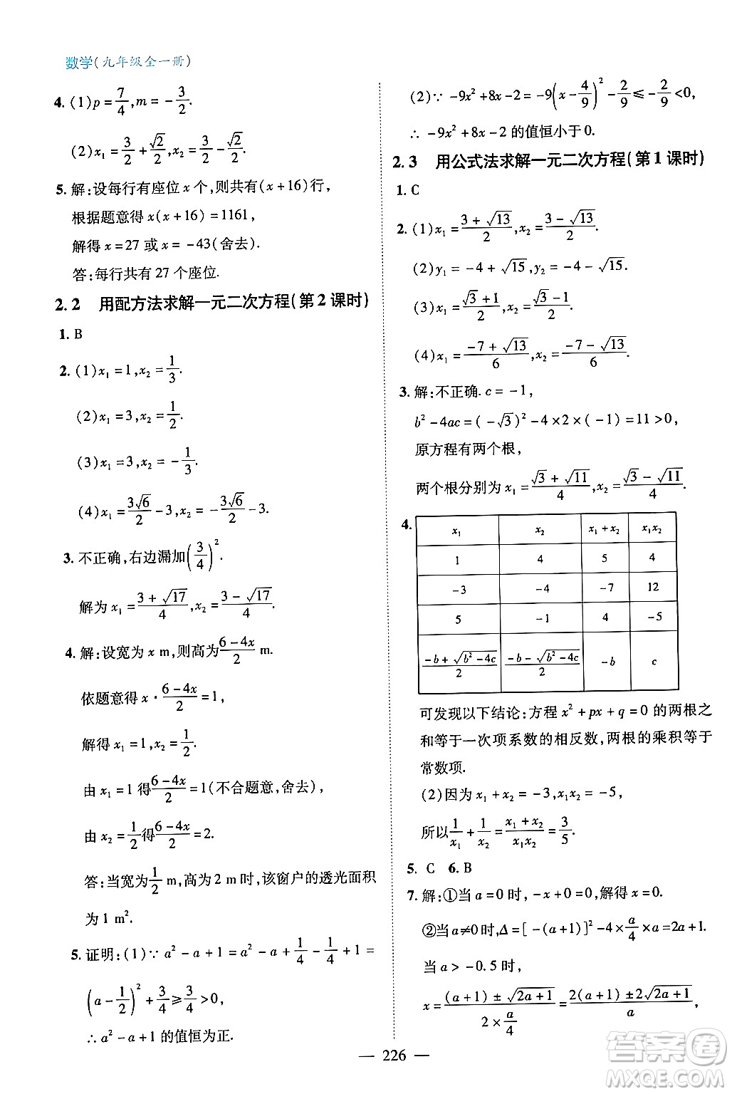 青島出版社2024年春新課堂學(xué)習(xí)與探究九年級數(shù)學(xué)下冊通用版答案