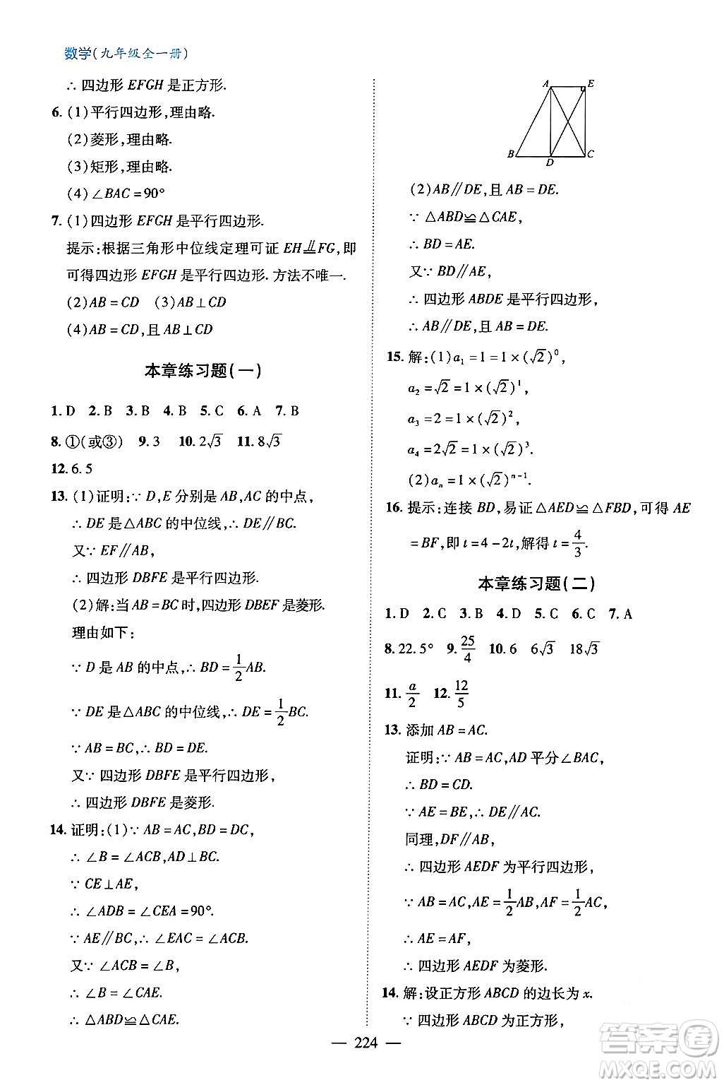 青島出版社2024年春新課堂學(xué)習(xí)與探究九年級數(shù)學(xué)下冊通用版答案