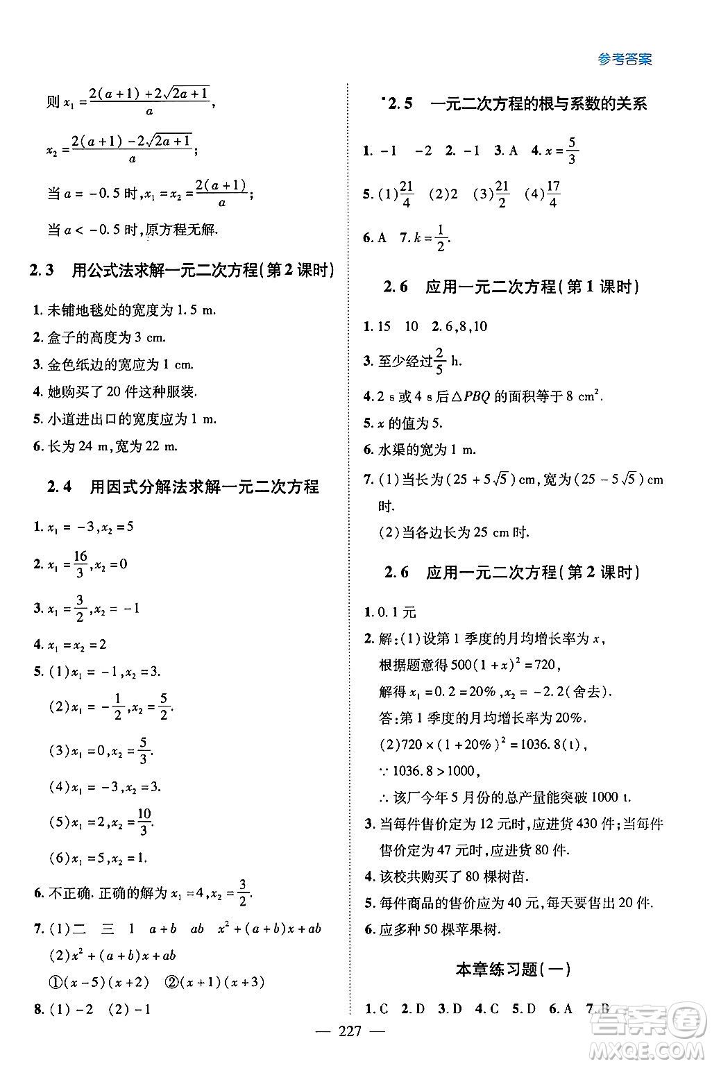 青島出版社2024年春新課堂學(xué)習(xí)與探究九年級數(shù)學(xué)下冊通用版答案