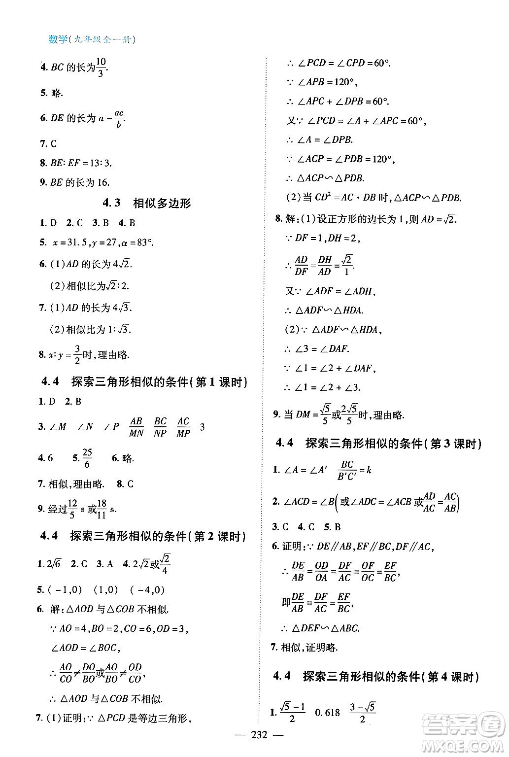 青島出版社2024年春新課堂學(xué)習(xí)與探究九年級數(shù)學(xué)下冊通用版答案