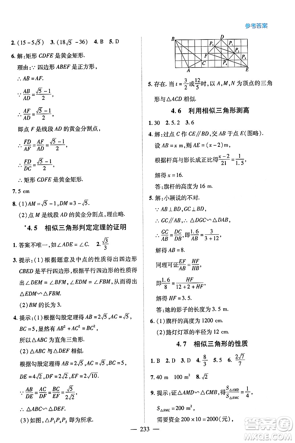 青島出版社2024年春新課堂學(xué)習(xí)與探究九年級數(shù)學(xué)下冊通用版答案
