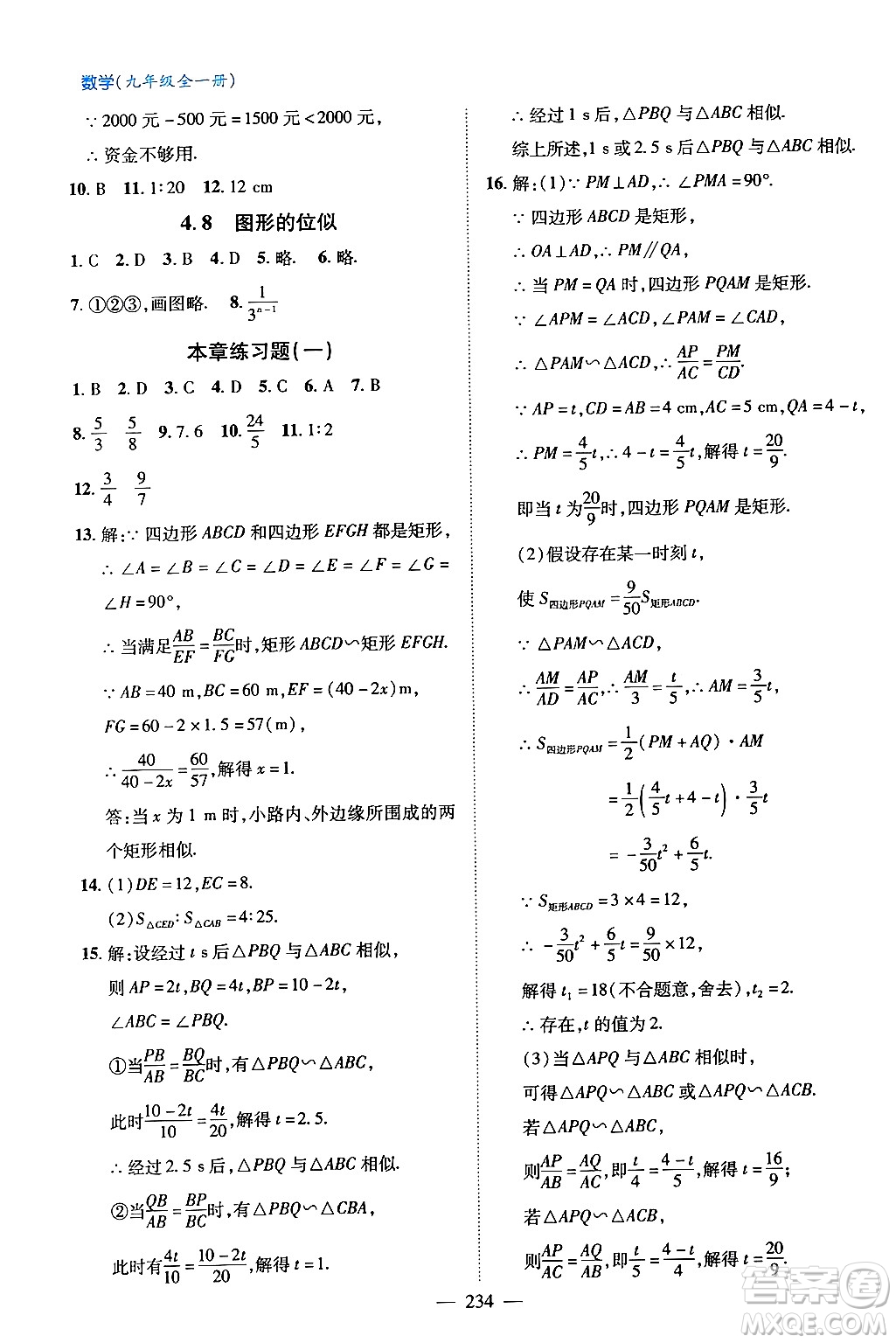 青島出版社2024年春新課堂學(xué)習(xí)與探究九年級數(shù)學(xué)下冊通用版答案