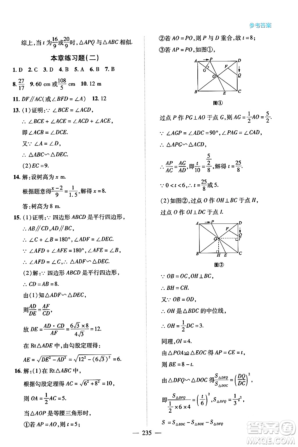 青島出版社2024年春新課堂學(xué)習(xí)與探究九年級數(shù)學(xué)下冊通用版答案
