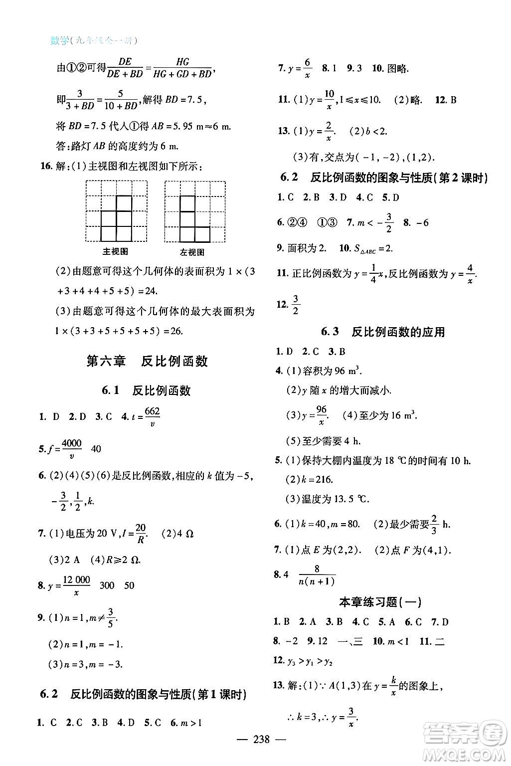 青島出版社2024年春新課堂學(xué)習(xí)與探究九年級數(shù)學(xué)下冊通用版答案