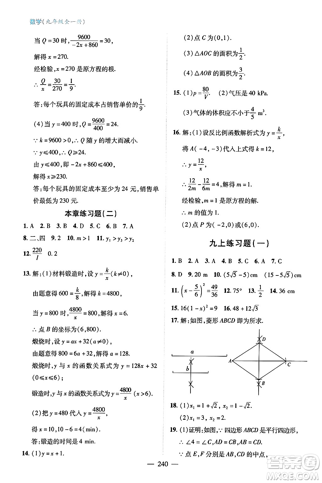 青島出版社2024年春新課堂學(xué)習(xí)與探究九年級數(shù)學(xué)下冊通用版答案