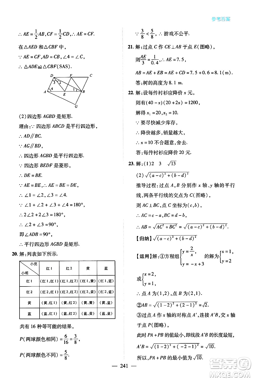 青島出版社2024年春新課堂學(xué)習(xí)與探究九年級數(shù)學(xué)下冊通用版答案