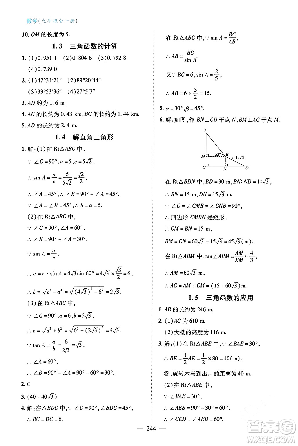 青島出版社2024年春新課堂學(xué)習(xí)與探究九年級數(shù)學(xué)下冊通用版答案