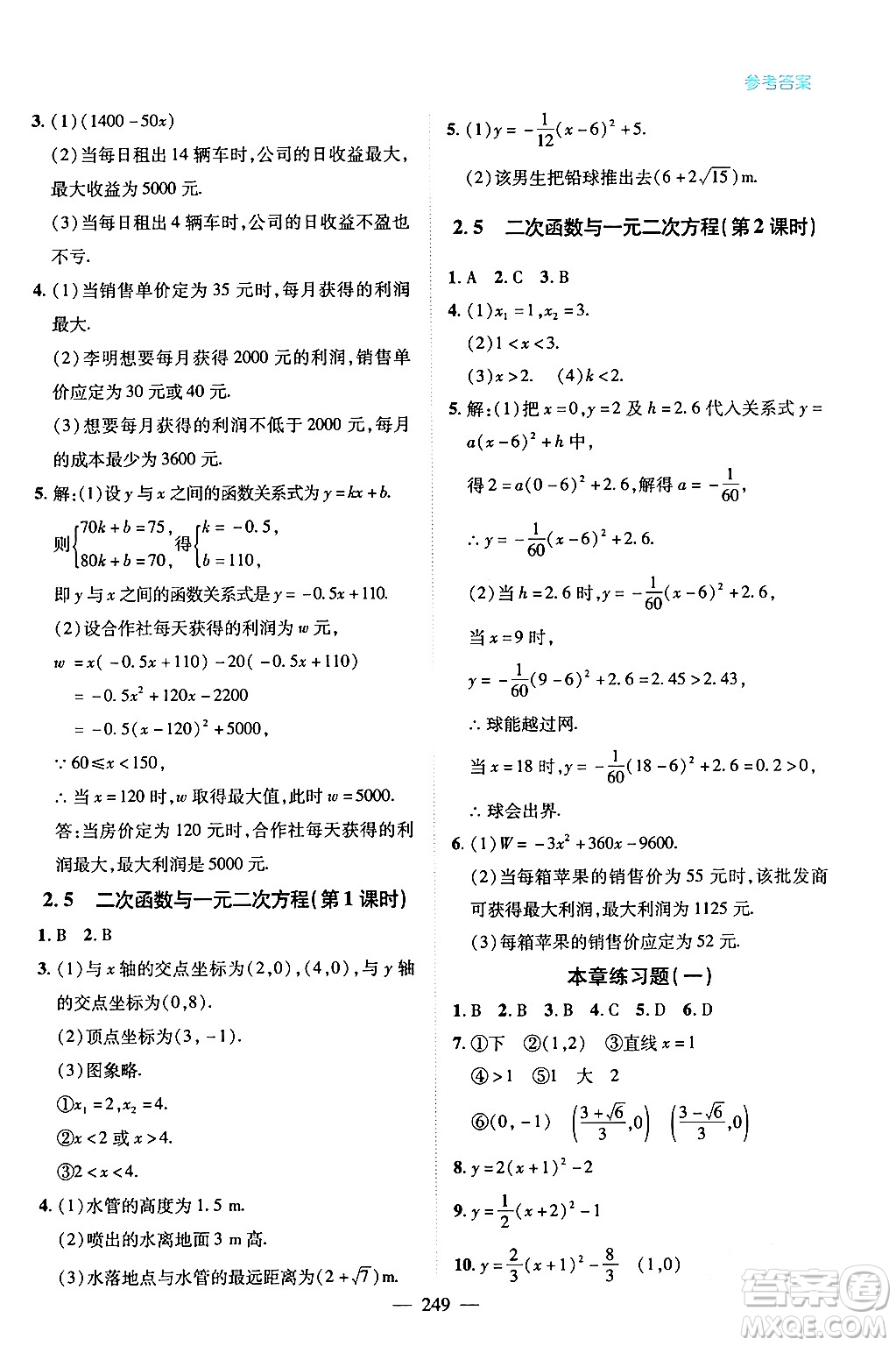 青島出版社2024年春新課堂學(xué)習(xí)與探究九年級數(shù)學(xué)下冊通用版答案
