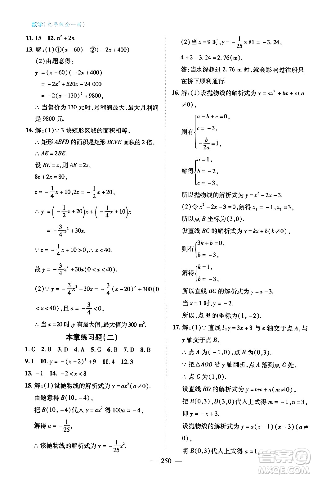 青島出版社2024年春新課堂學(xué)習(xí)與探究九年級數(shù)學(xué)下冊通用版答案