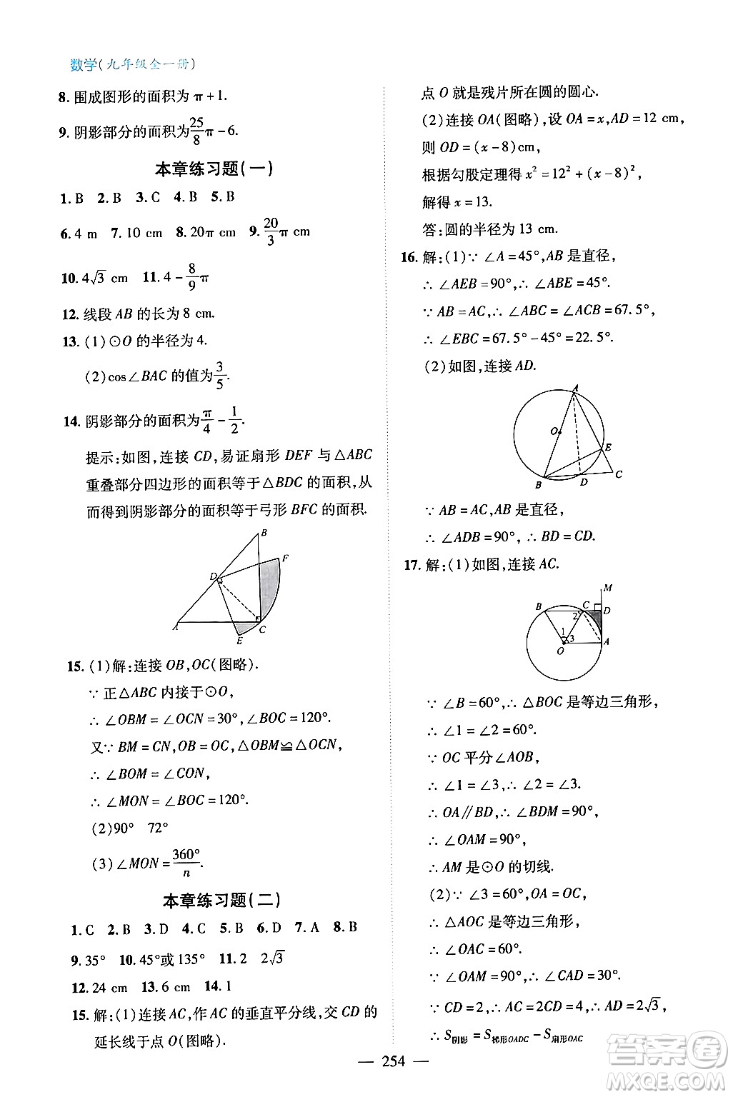 青島出版社2024年春新課堂學(xué)習(xí)與探究九年級數(shù)學(xué)下冊通用版答案
