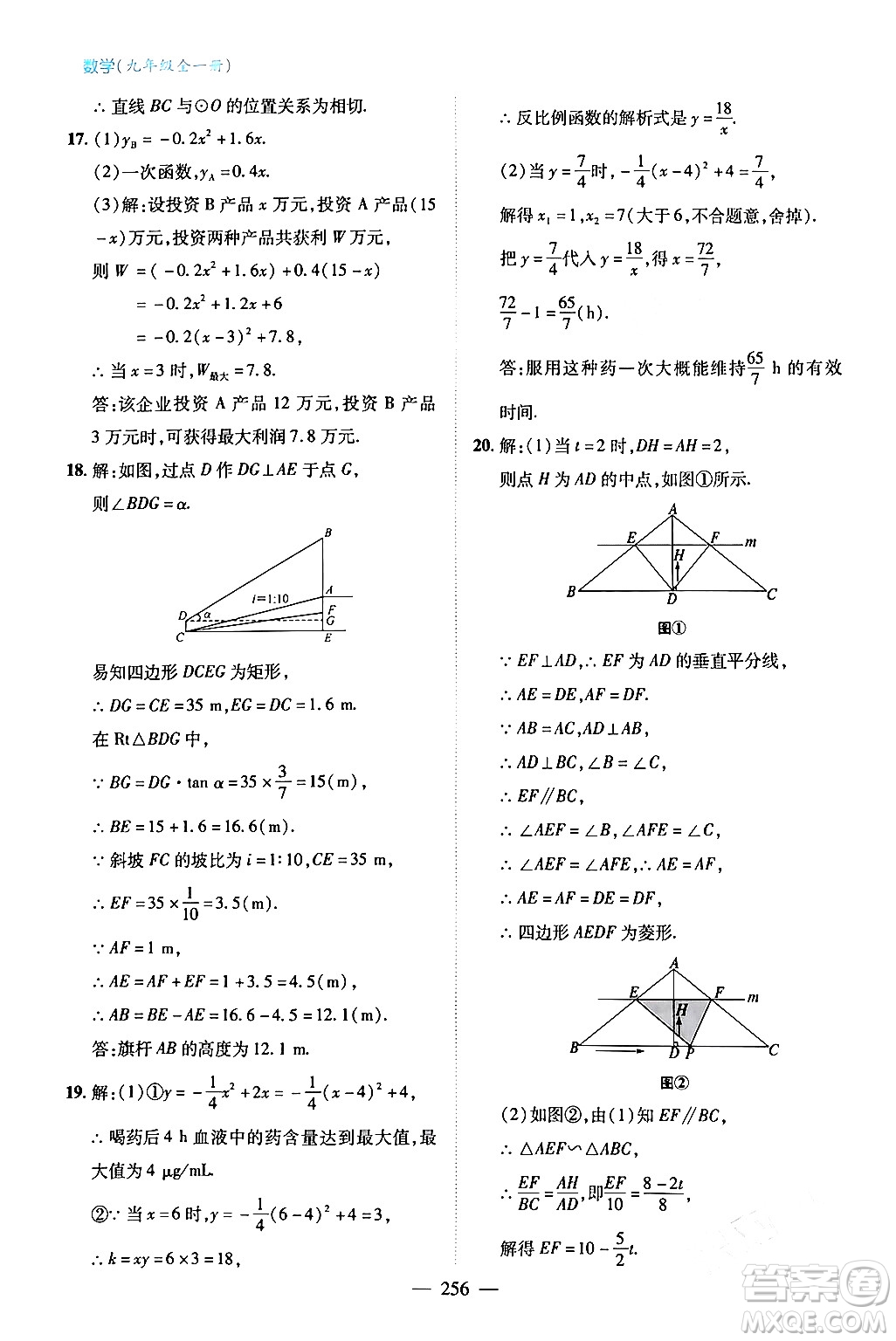 青島出版社2024年春新課堂學(xué)習(xí)與探究九年級數(shù)學(xué)下冊通用版答案