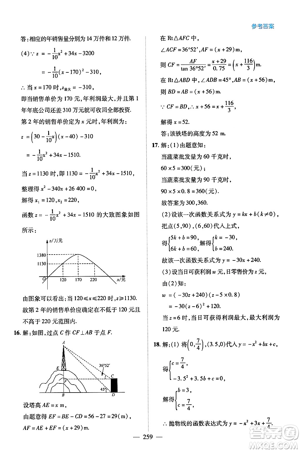青島出版社2024年春新課堂學(xué)習(xí)與探究九年級數(shù)學(xué)下冊通用版答案