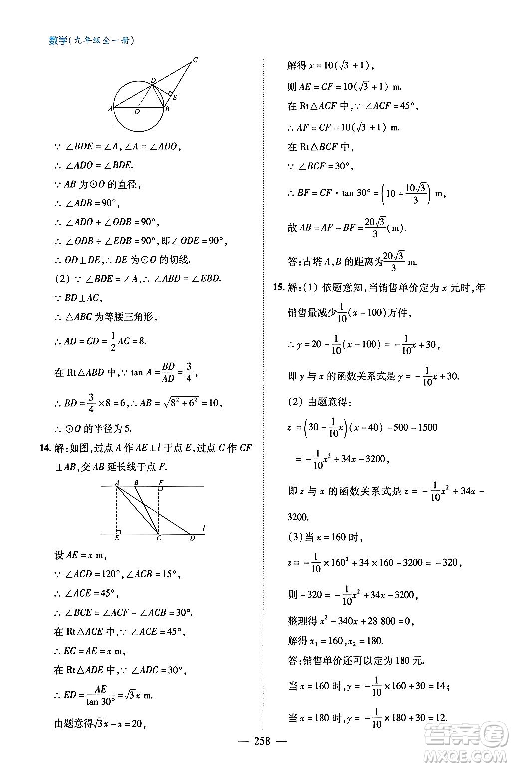 青島出版社2024年春新課堂學(xué)習(xí)與探究九年級數(shù)學(xué)下冊通用版答案