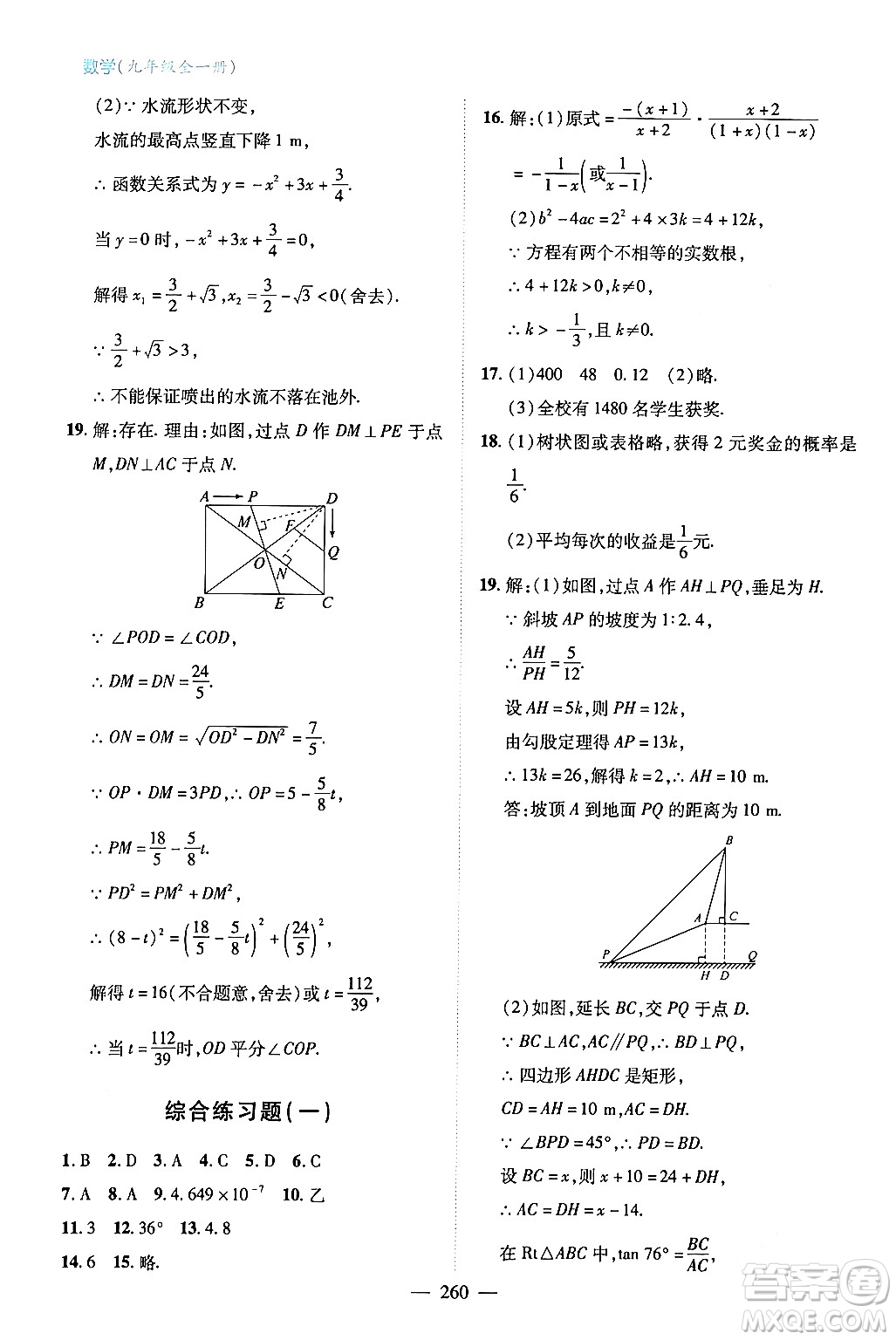 青島出版社2024年春新課堂學(xué)習(xí)與探究九年級數(shù)學(xué)下冊通用版答案