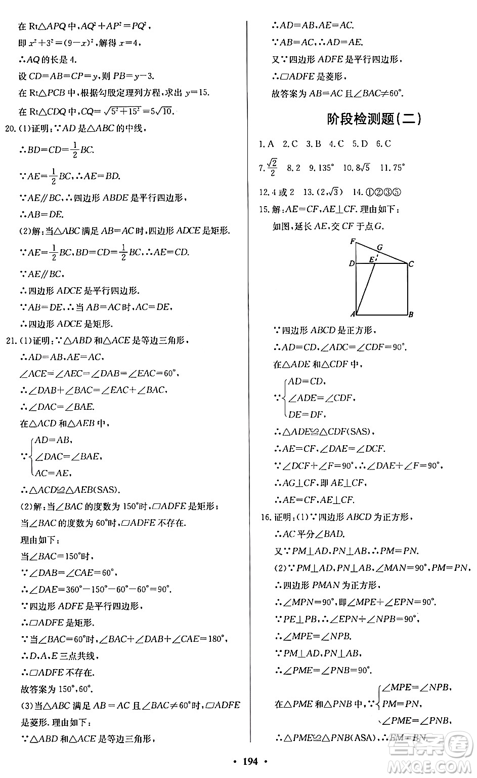 青島出版社2024年春新課堂學(xué)習(xí)與探究九年級數(shù)學(xué)下冊通用版答案
