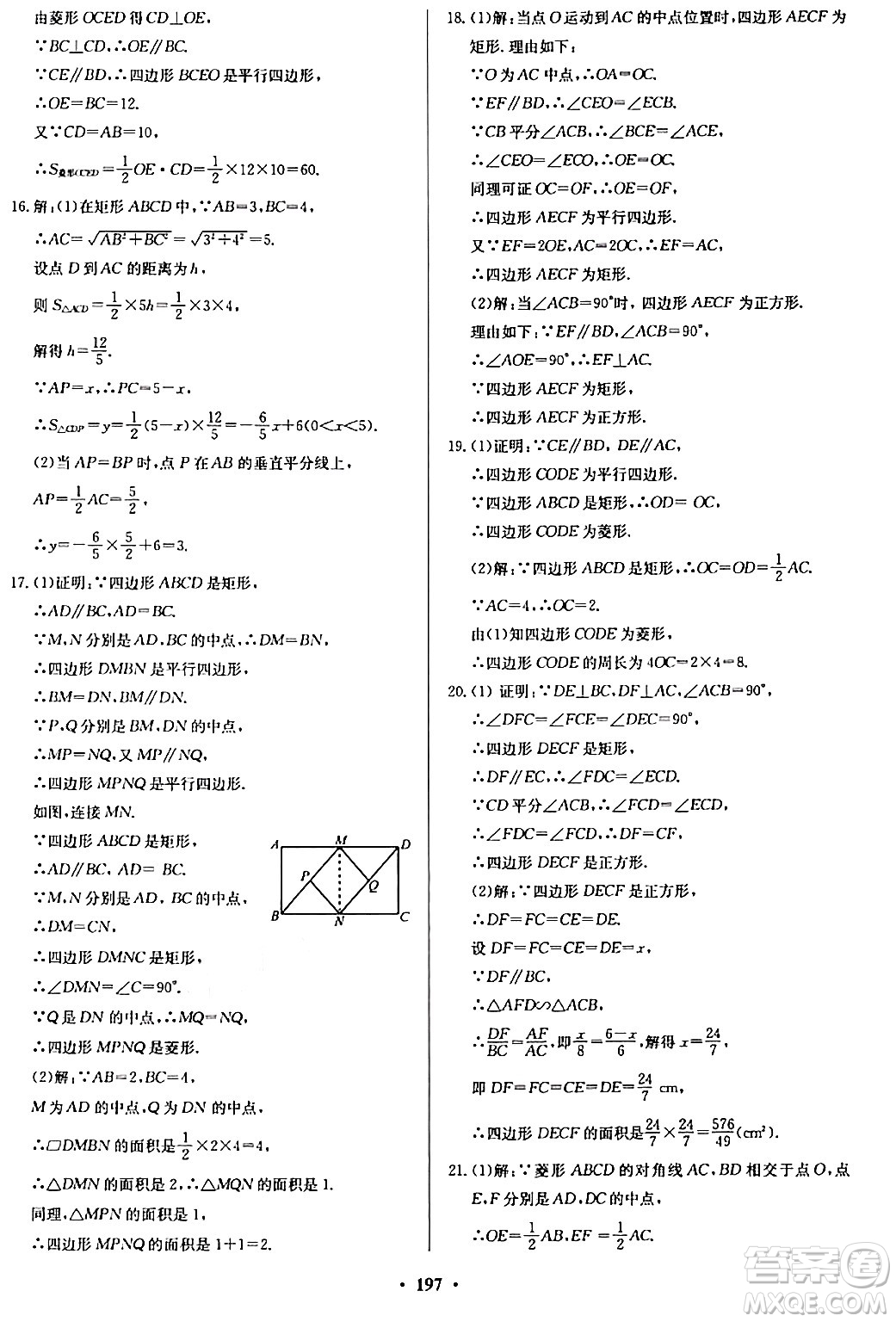 青島出版社2024年春新課堂學(xué)習(xí)與探究九年級數(shù)學(xué)下冊通用版答案
