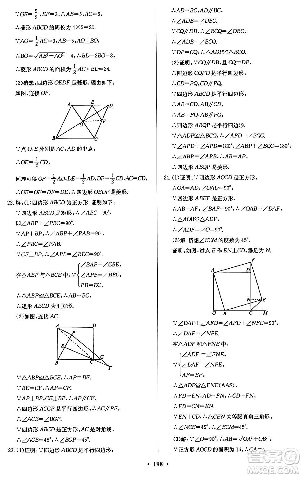 青島出版社2024年春新課堂學(xué)習(xí)與探究九年級數(shù)學(xué)下冊通用版答案