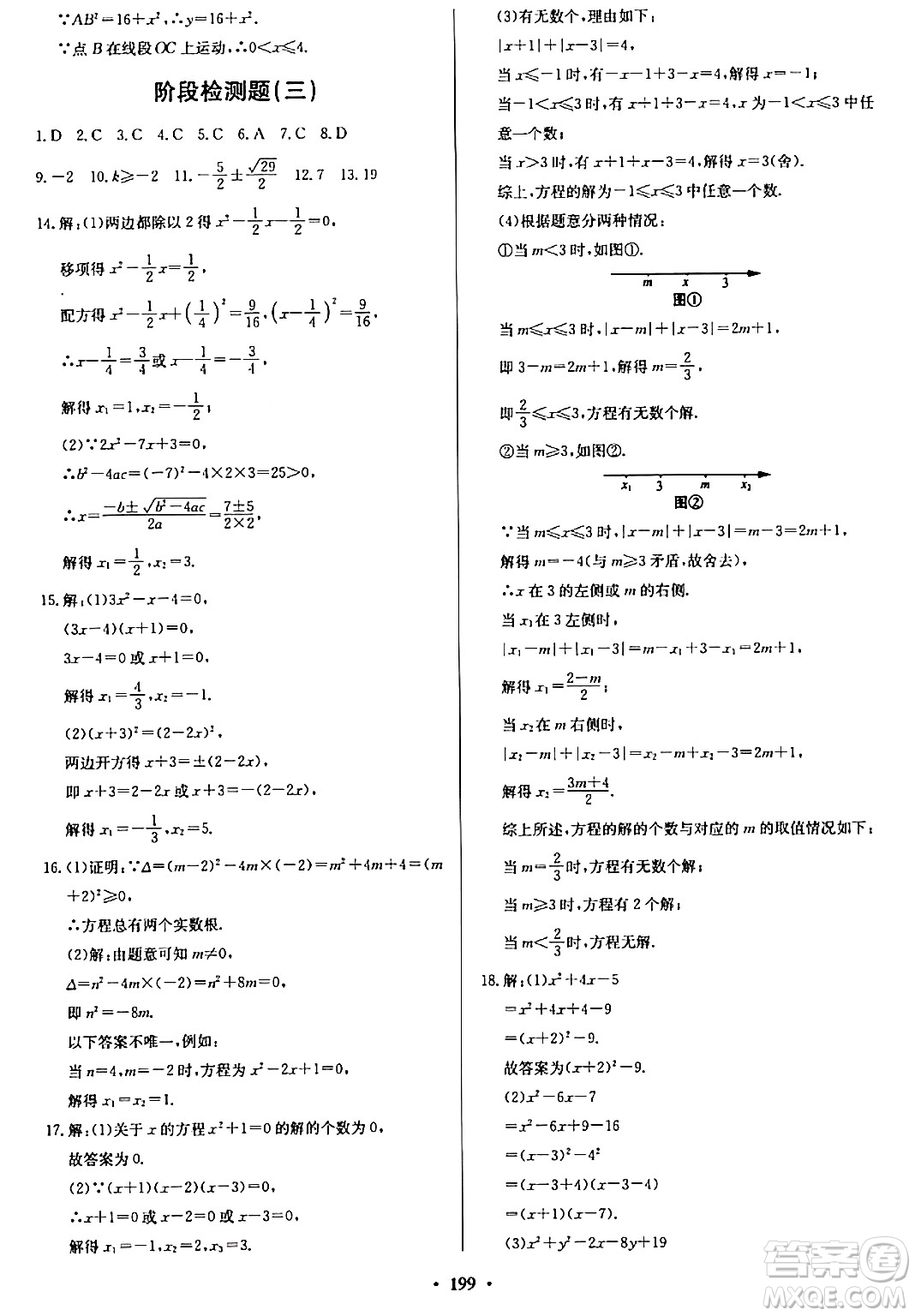 青島出版社2024年春新課堂學(xué)習(xí)與探究九年級數(shù)學(xué)下冊通用版答案
