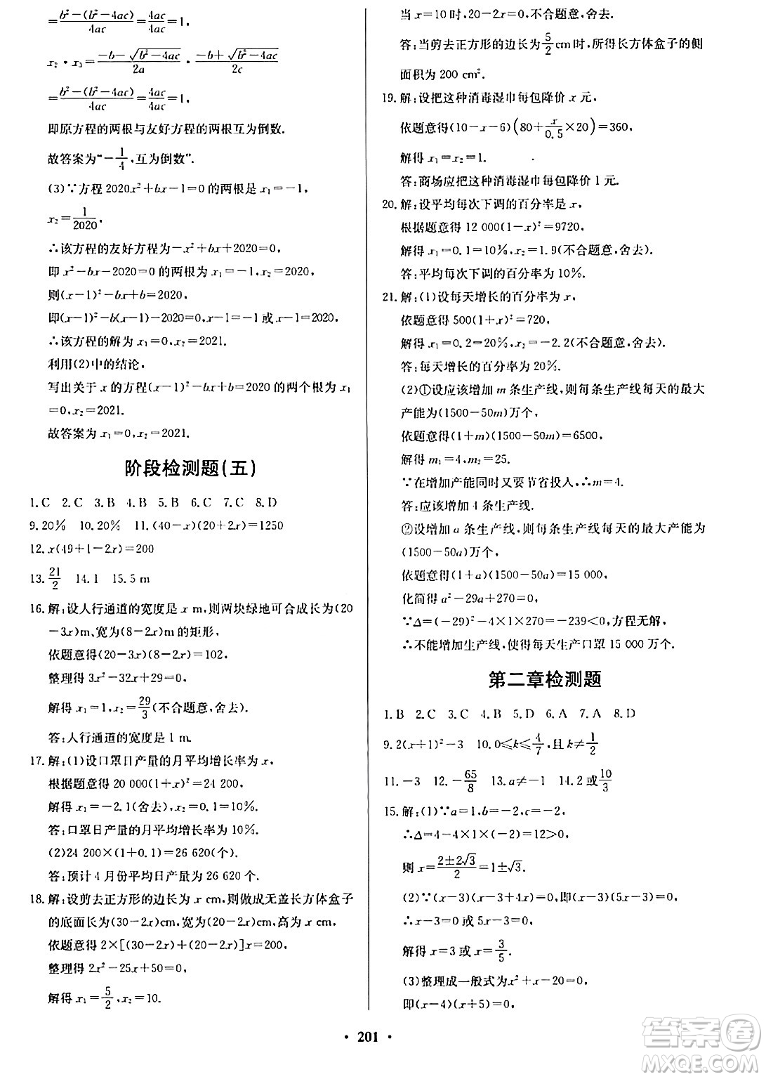 青島出版社2024年春新課堂學(xué)習(xí)與探究九年級數(shù)學(xué)下冊通用版答案