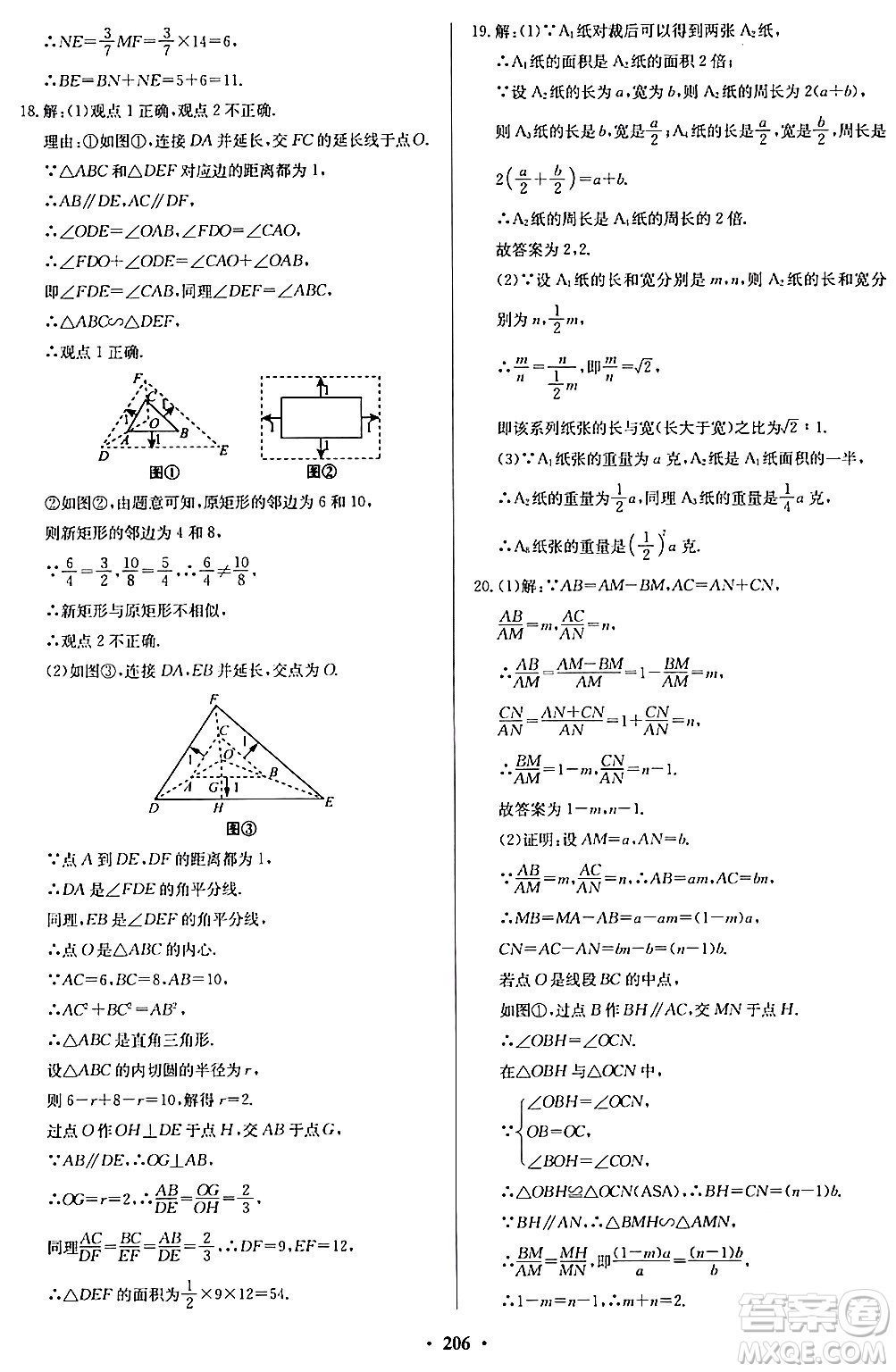 青島出版社2024年春新課堂學(xué)習(xí)與探究九年級數(shù)學(xué)下冊通用版答案