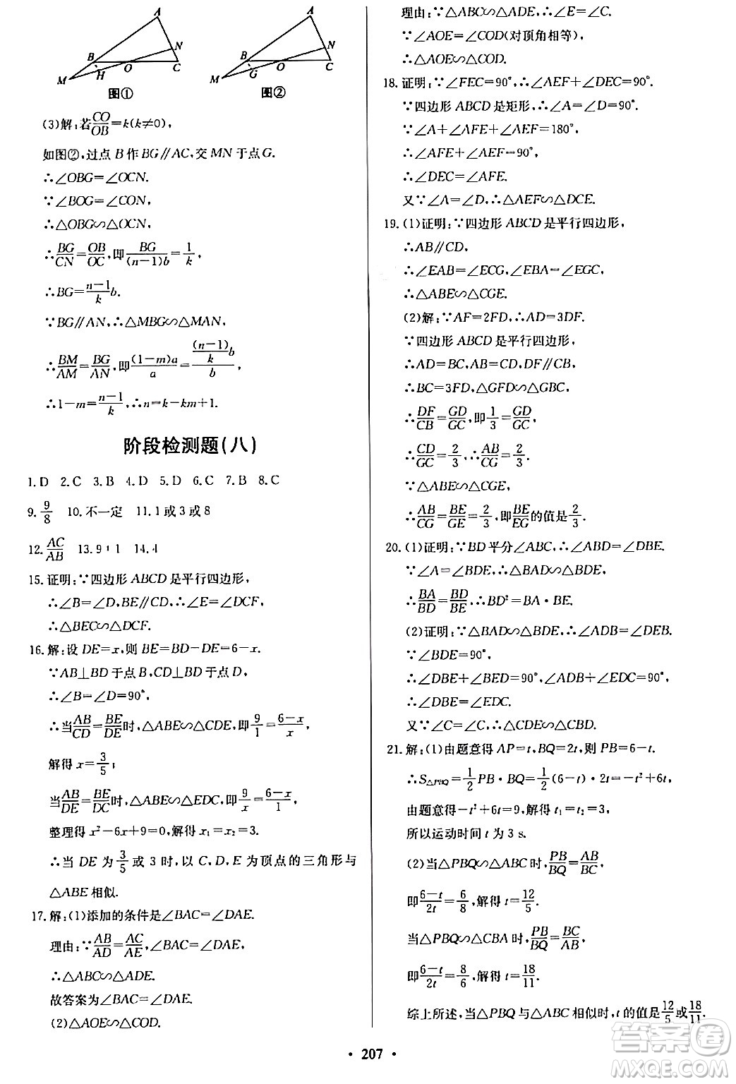 青島出版社2024年春新課堂學(xué)習(xí)與探究九年級數(shù)學(xué)下冊通用版答案