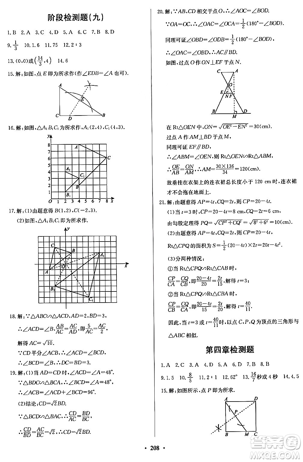 青島出版社2024年春新課堂學(xué)習(xí)與探究九年級數(shù)學(xué)下冊通用版答案