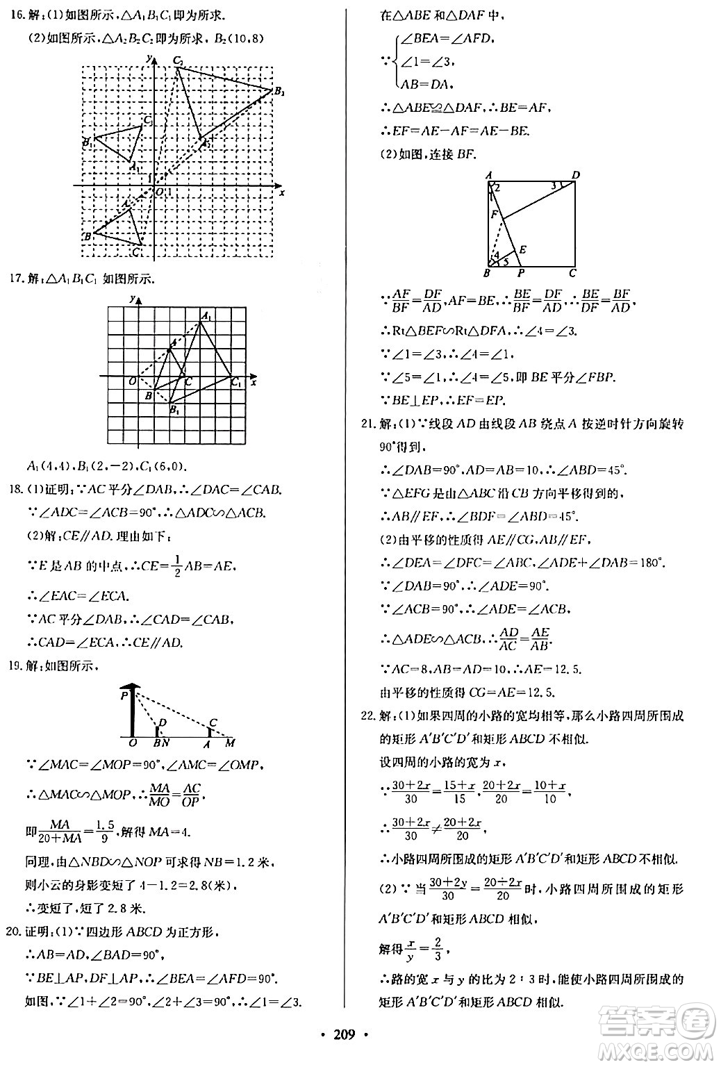 青島出版社2024年春新課堂學(xué)習(xí)與探究九年級數(shù)學(xué)下冊通用版答案