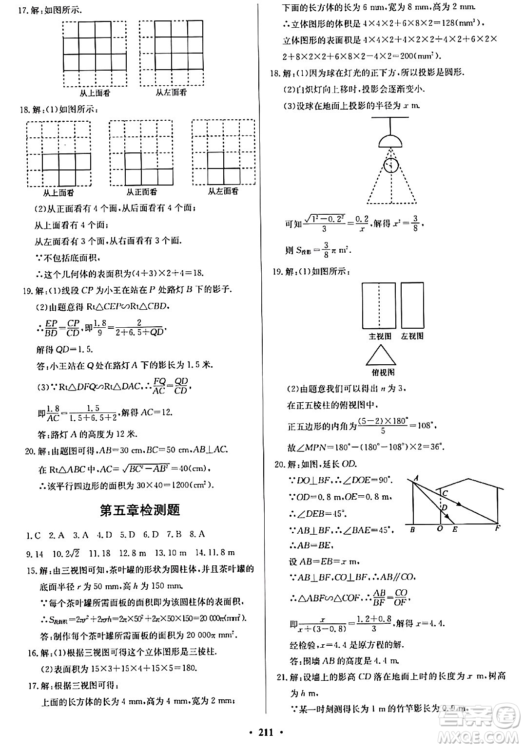 青島出版社2024年春新課堂學(xué)習(xí)與探究九年級數(shù)學(xué)下冊通用版答案
