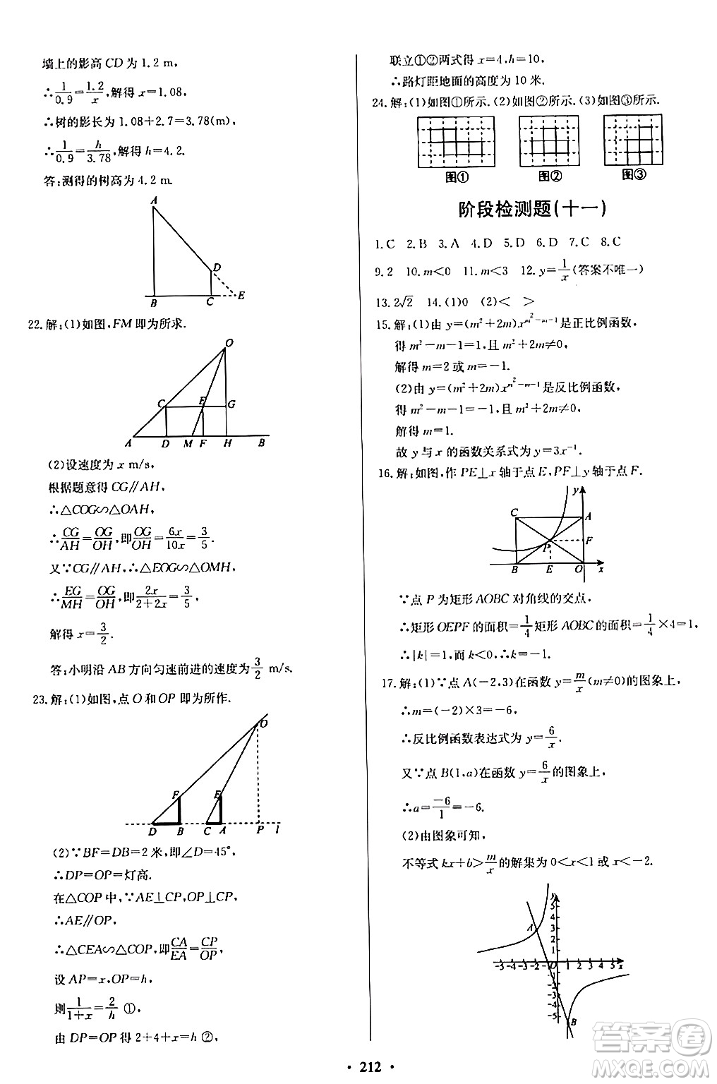 青島出版社2024年春新課堂學(xué)習(xí)與探究九年級數(shù)學(xué)下冊通用版答案