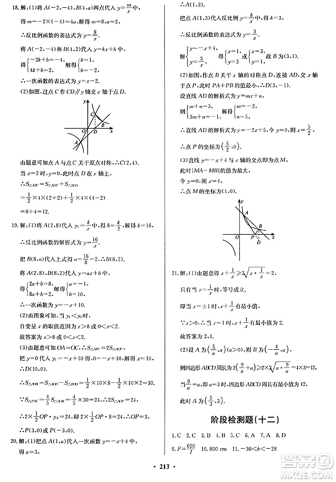青島出版社2024年春新課堂學(xué)習(xí)與探究九年級數(shù)學(xué)下冊通用版答案