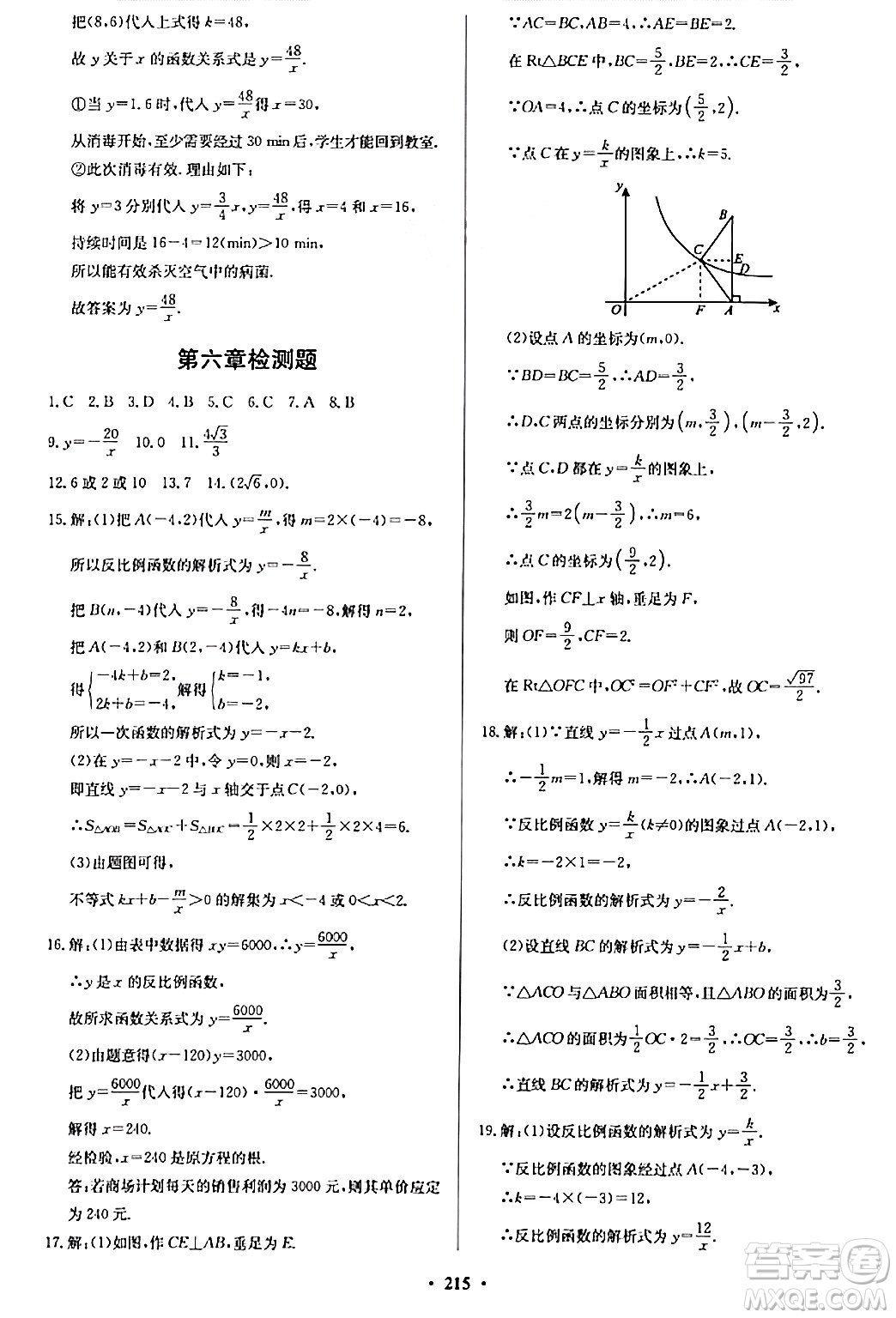 青島出版社2024年春新課堂學(xué)習(xí)與探究九年級數(shù)學(xué)下冊通用版答案