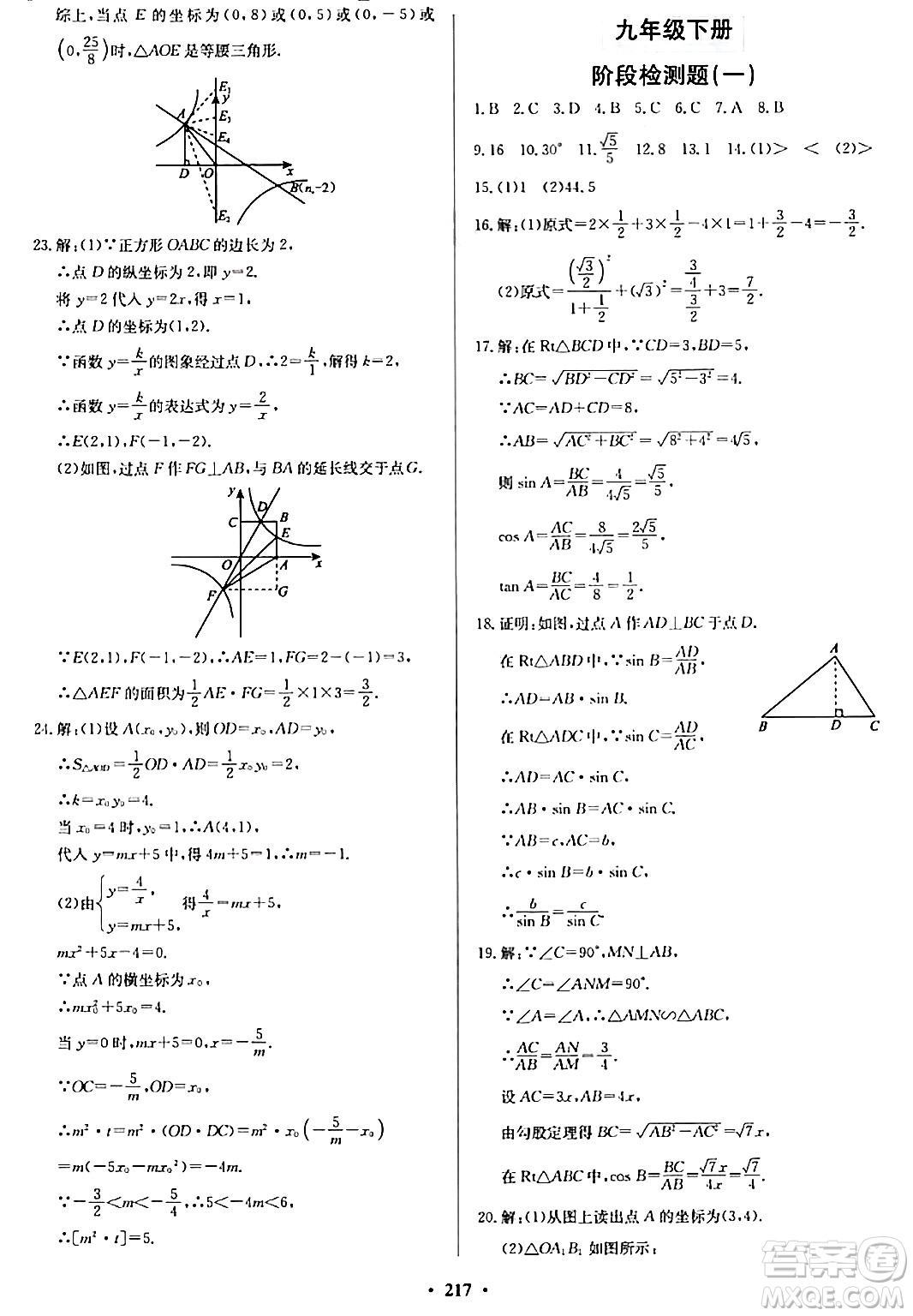 青島出版社2024年春新課堂學(xué)習(xí)與探究九年級數(shù)學(xué)下冊通用版答案