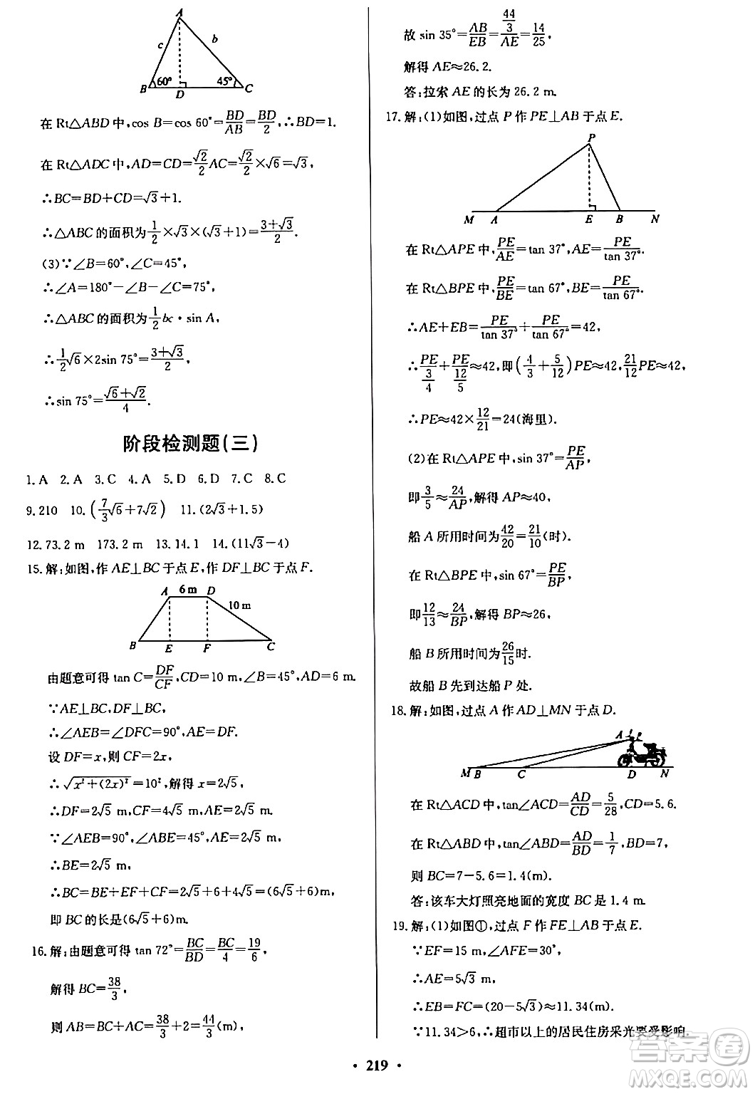 青島出版社2024年春新課堂學(xué)習(xí)與探究九年級數(shù)學(xué)下冊通用版答案