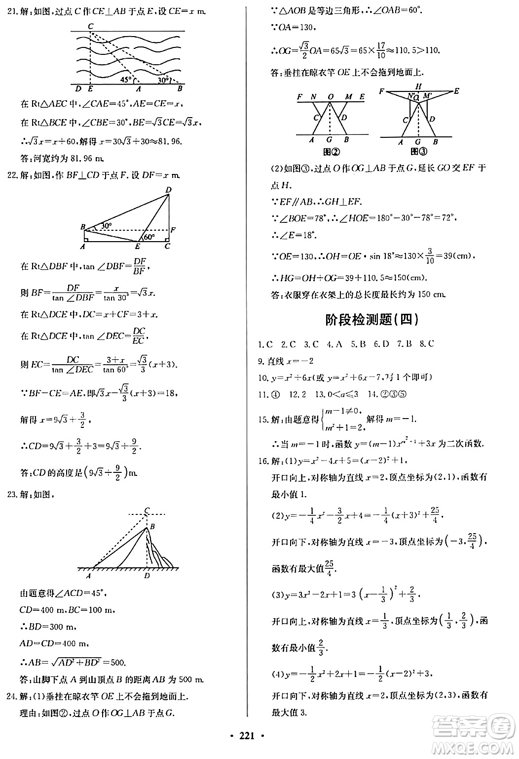 青島出版社2024年春新課堂學(xué)習(xí)與探究九年級數(shù)學(xué)下冊通用版答案
