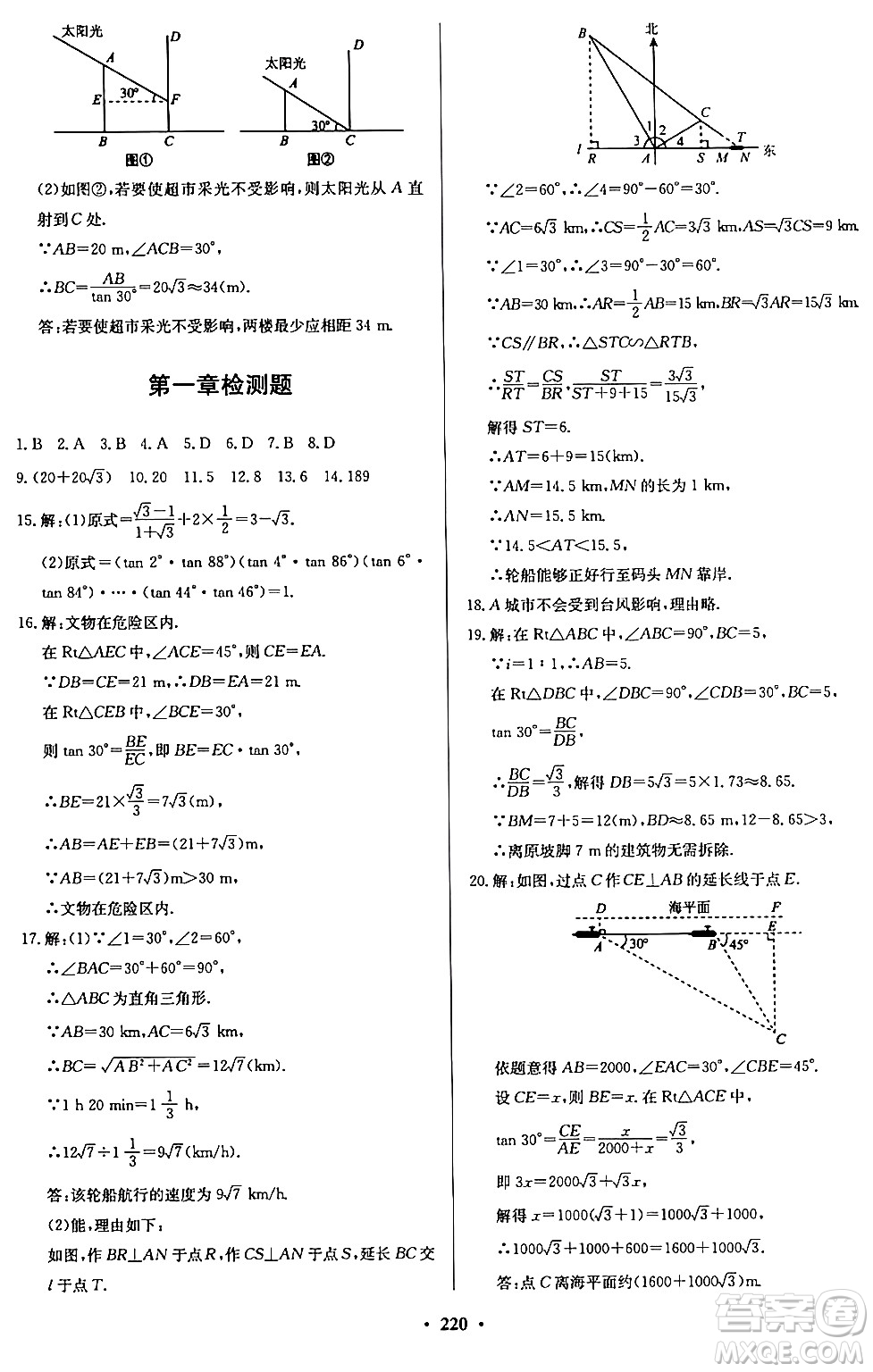 青島出版社2024年春新課堂學(xué)習(xí)與探究九年級數(shù)學(xué)下冊通用版答案