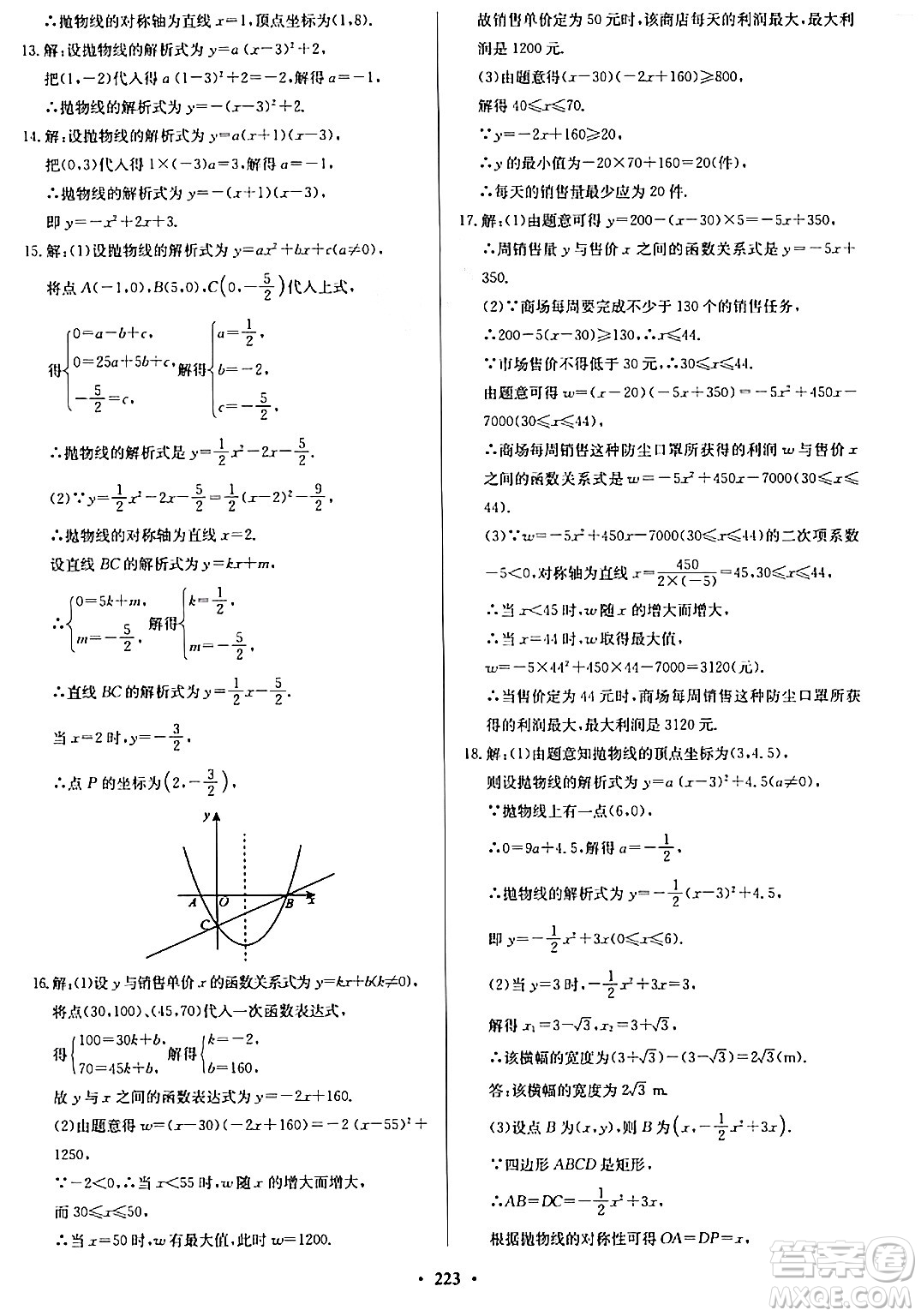 青島出版社2024年春新課堂學(xué)習(xí)與探究九年級數(shù)學(xué)下冊通用版答案