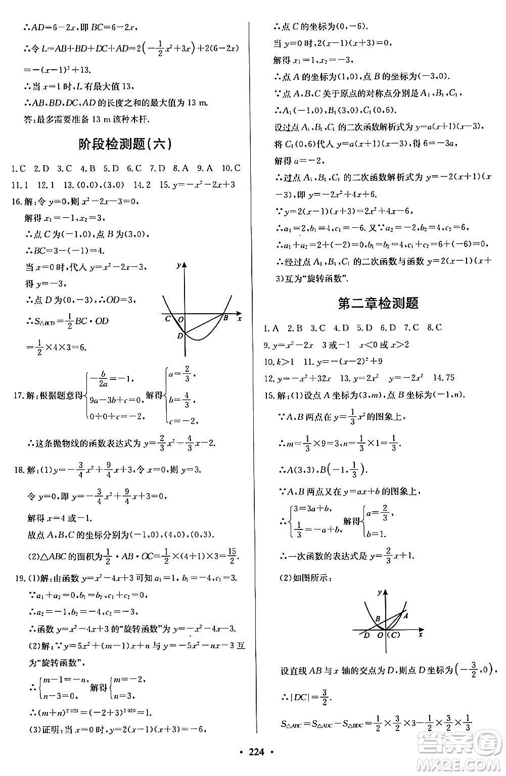 青島出版社2024年春新課堂學(xué)習(xí)與探究九年級數(shù)學(xué)下冊通用版答案