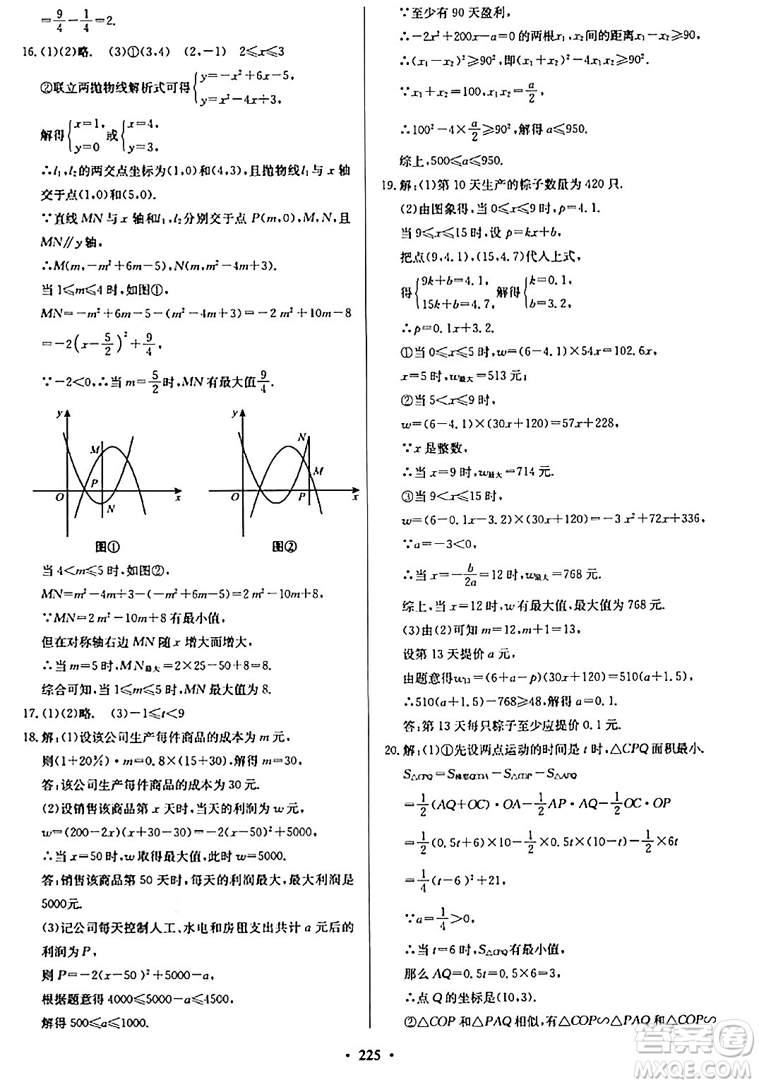 青島出版社2024年春新課堂學(xué)習(xí)與探究九年級數(shù)學(xué)下冊通用版答案