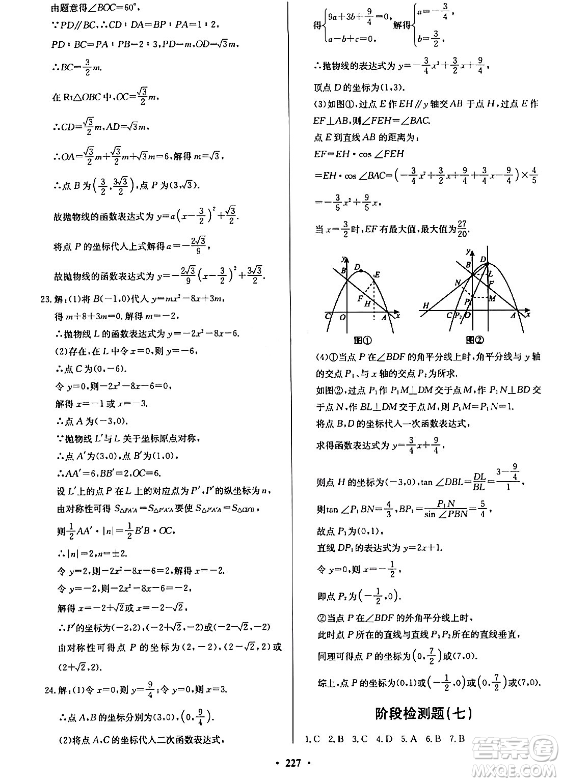 青島出版社2024年春新課堂學(xué)習(xí)與探究九年級數(shù)學(xué)下冊通用版答案