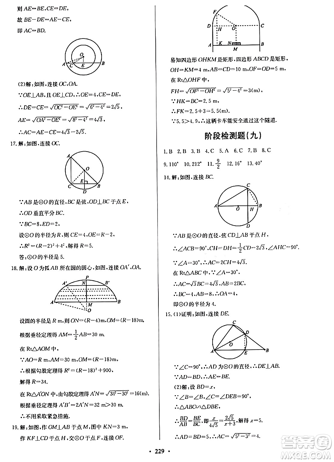 青島出版社2024年春新課堂學(xué)習(xí)與探究九年級數(shù)學(xué)下冊通用版答案