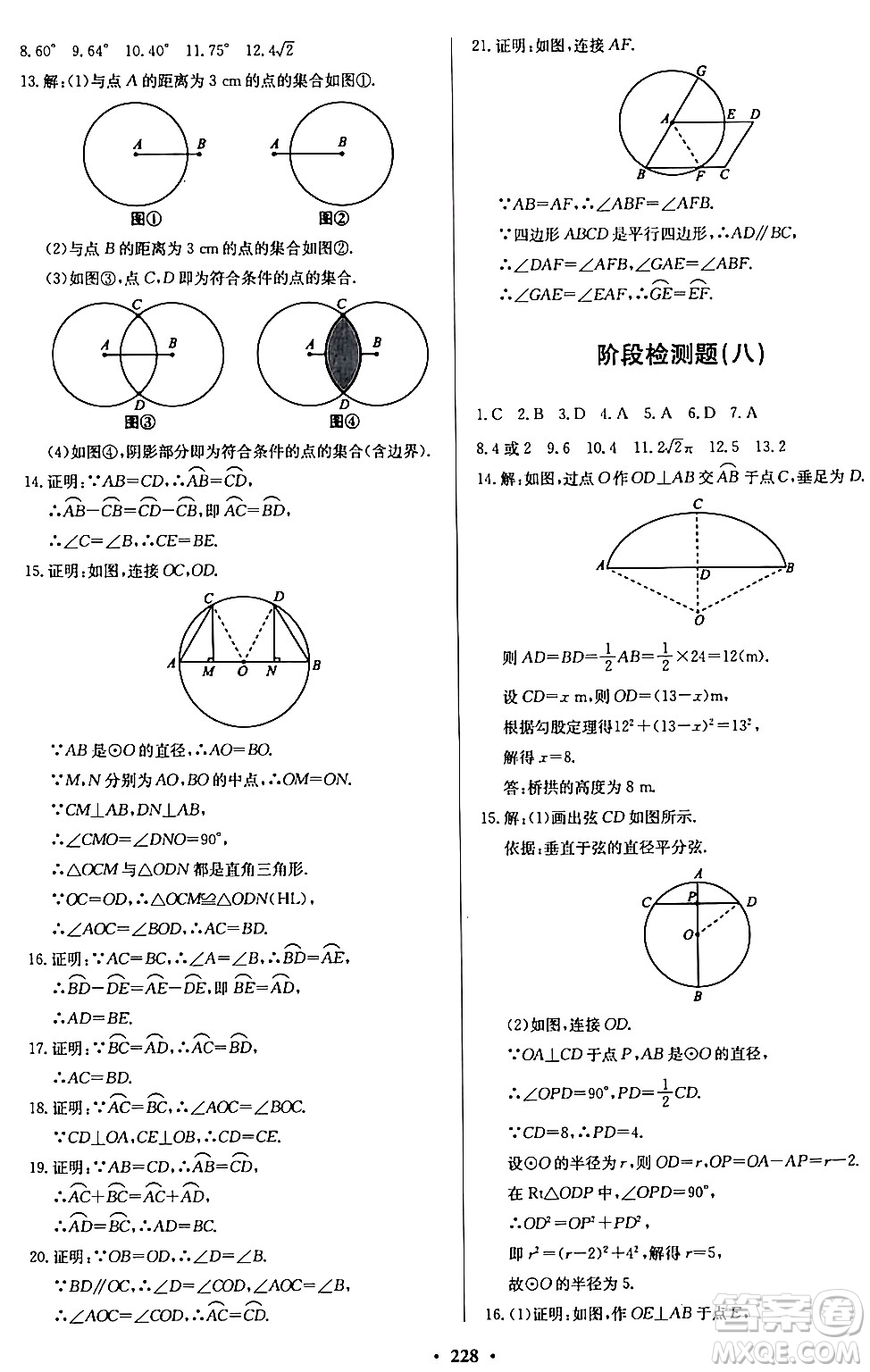 青島出版社2024年春新課堂學(xué)習(xí)與探究九年級數(shù)學(xué)下冊通用版答案