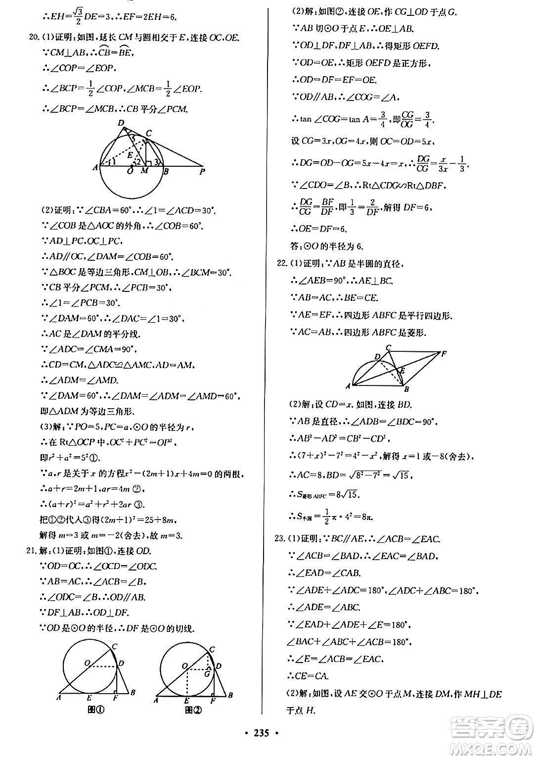 青島出版社2024年春新課堂學(xué)習(xí)與探究九年級數(shù)學(xué)下冊通用版答案