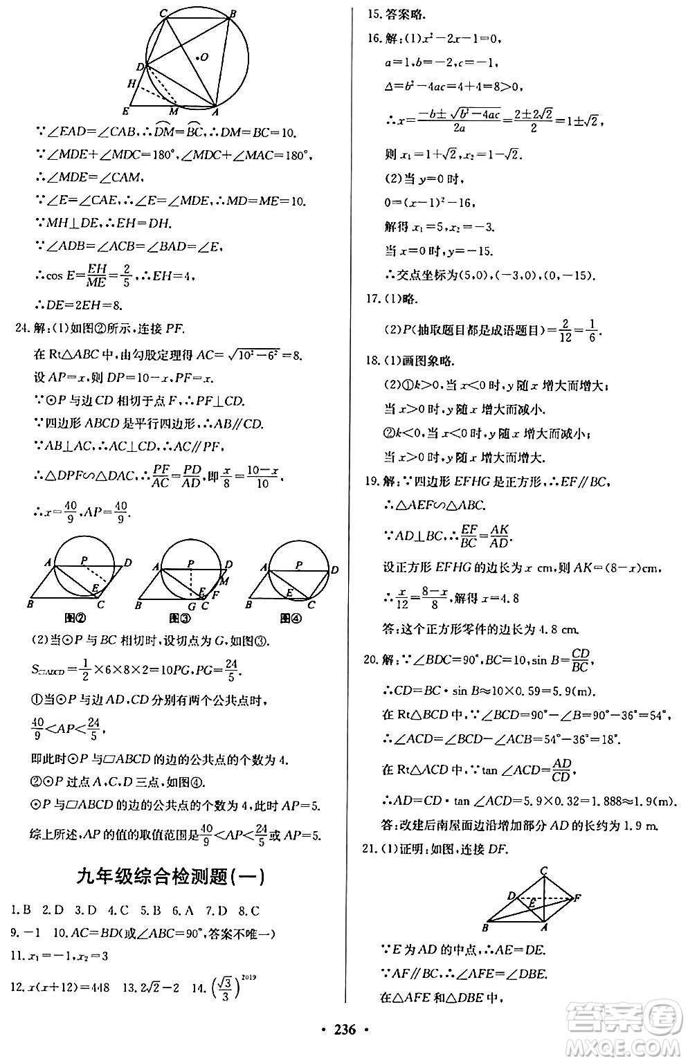 青島出版社2024年春新課堂學(xué)習(xí)與探究九年級數(shù)學(xué)下冊通用版答案