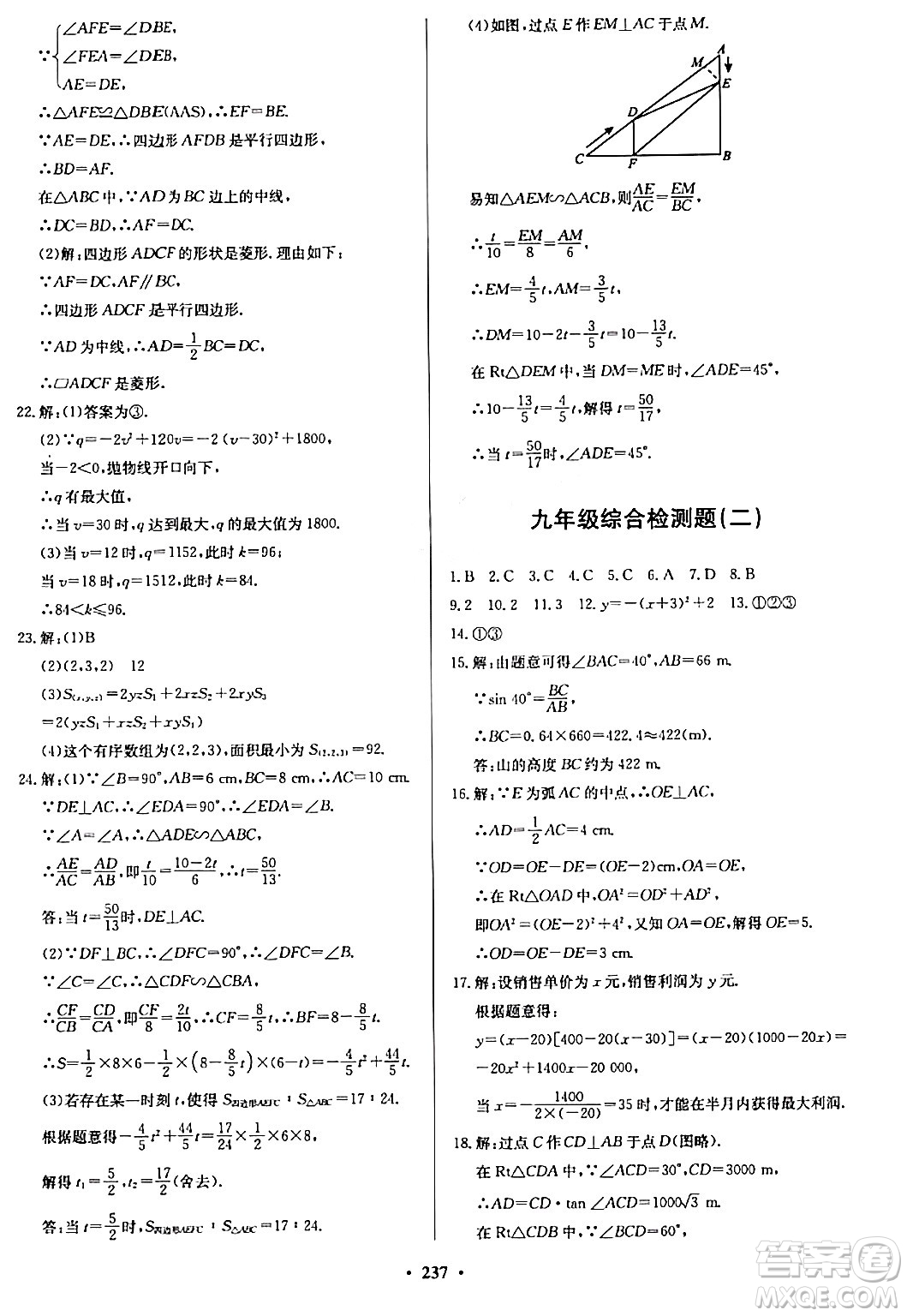 青島出版社2024年春新課堂學(xué)習(xí)與探究九年級數(shù)學(xué)下冊通用版答案