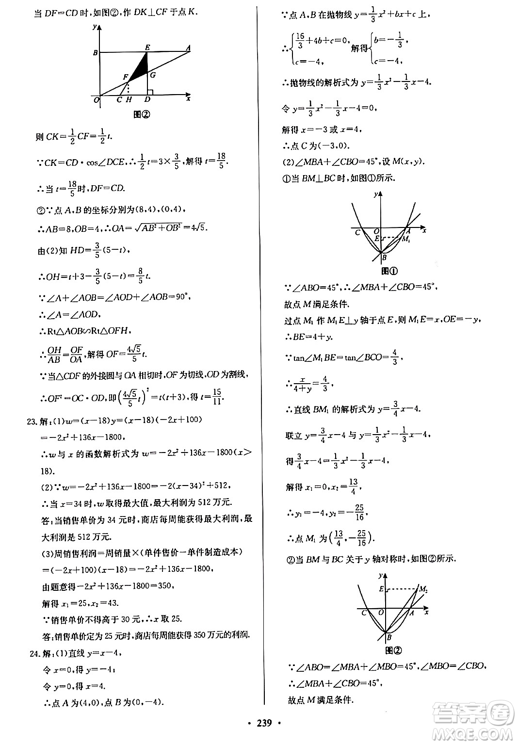 青島出版社2024年春新課堂學(xué)習(xí)與探究九年級數(shù)學(xué)下冊通用版答案